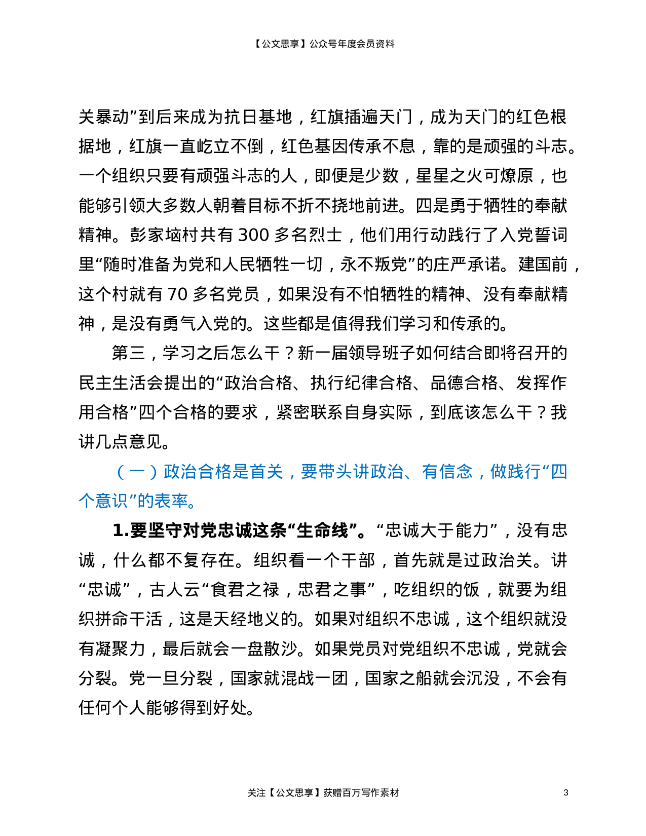 22844【在市民主生活会2021年集中谈心谈话活动上的发言材料）.doc 第3页