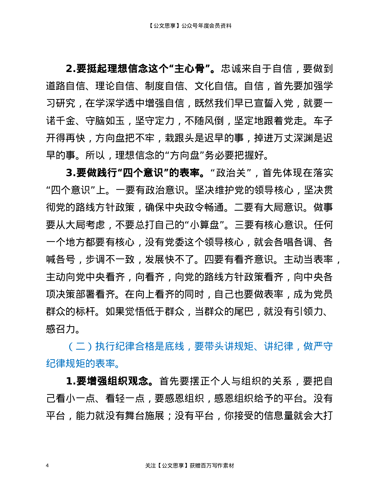 22844【在市民主生活会2021年集中谈心谈话活动上的发言材料）.doc 第4页