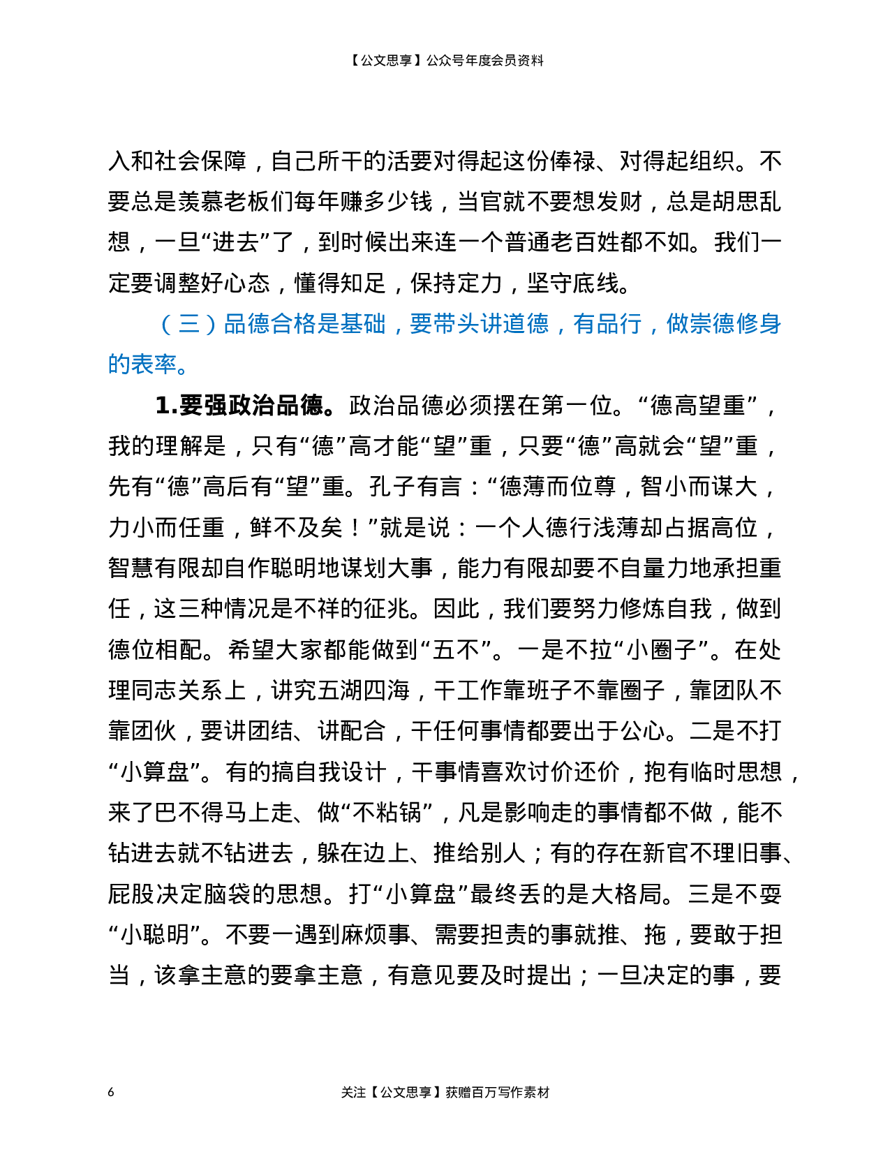 22844【在市民主生活会2021年集中谈心谈话活动上的发言材料）.doc 第6页