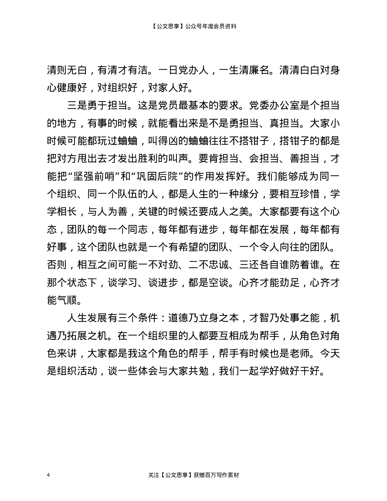 22846【在机关党总支2021年第一党支部专题组织生活会上的发言材料）.doc 第4页