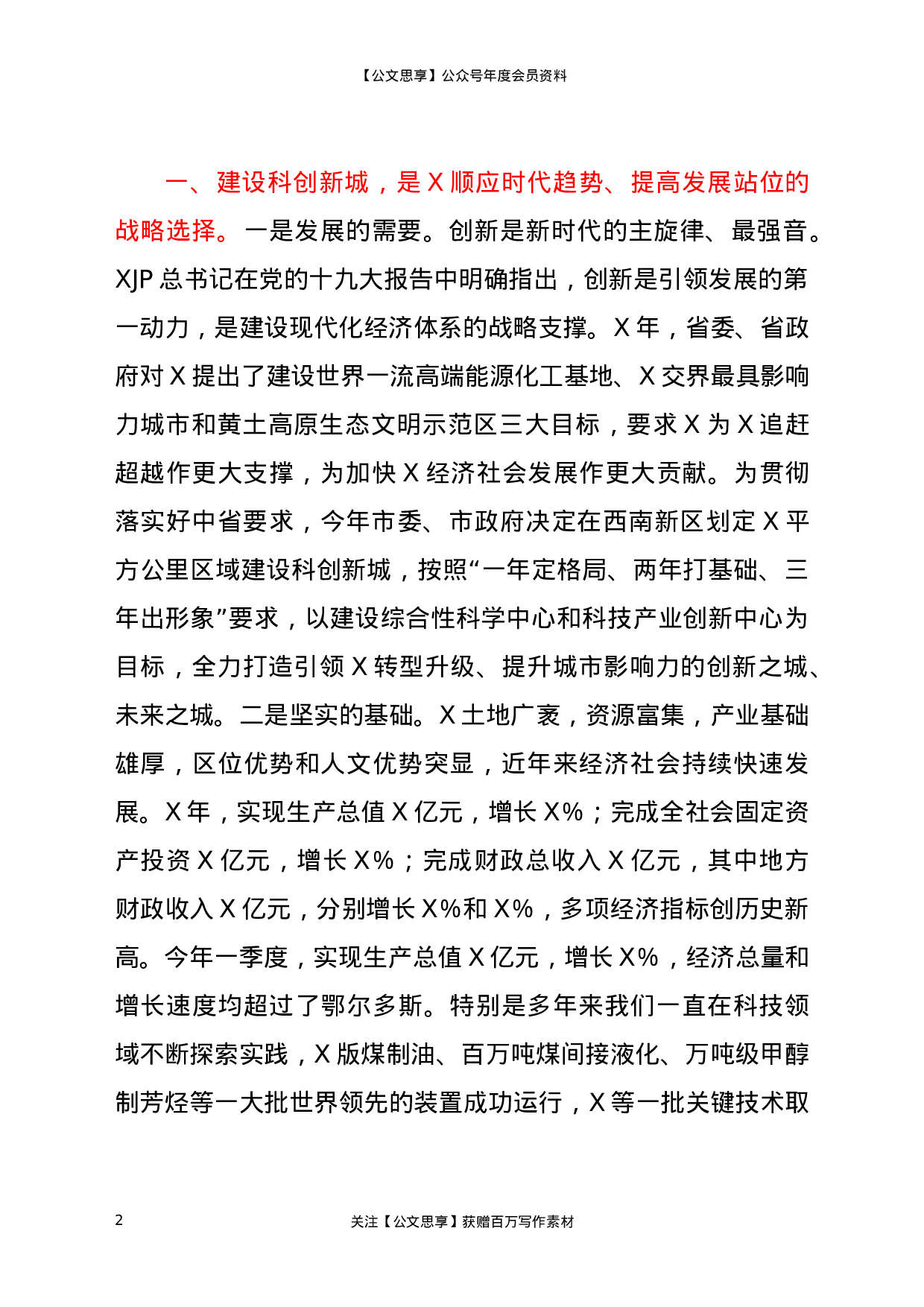 22848【在高校书记校长座谈会议上的讲话）.docx 第2页