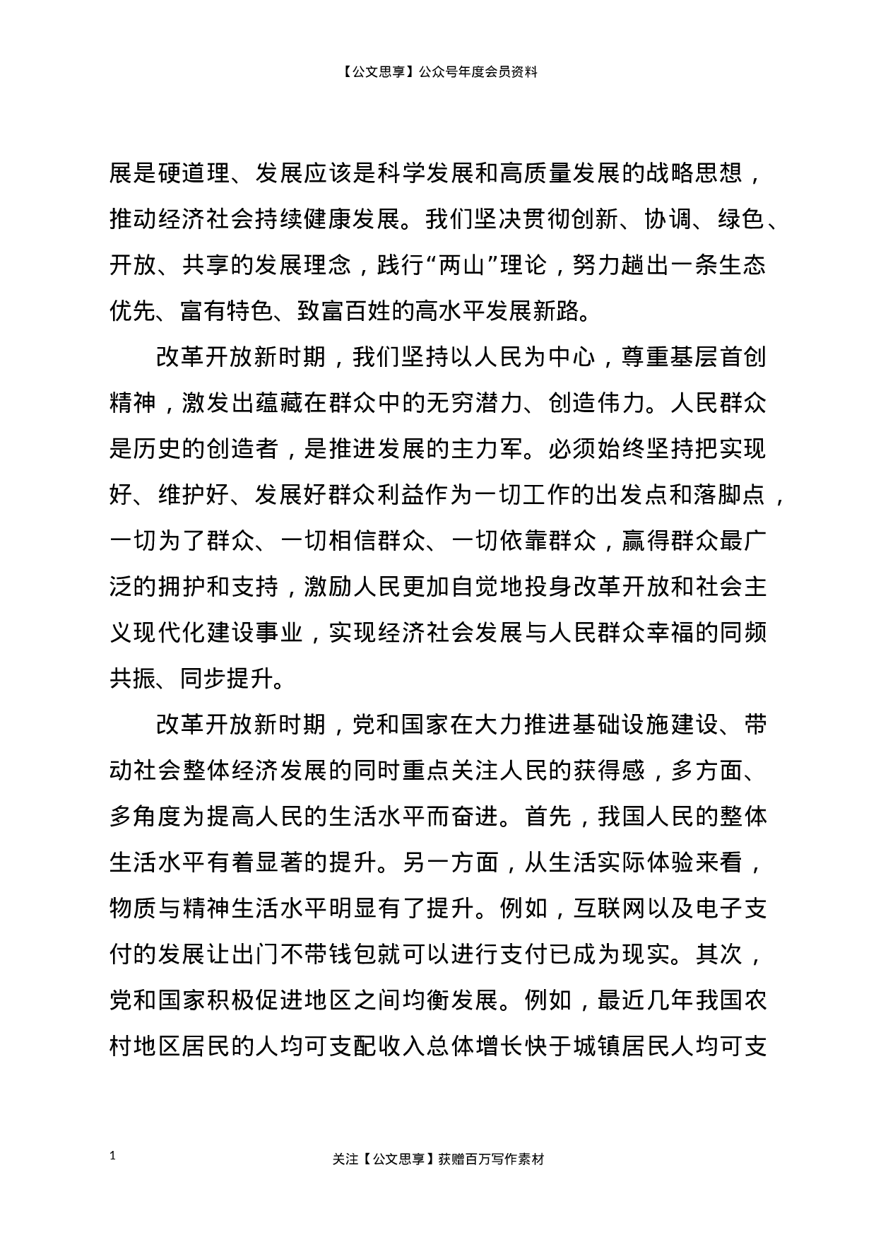 22876【2021年学习改革开放新时期的历史专题研讨发言材料）.doc 第2页