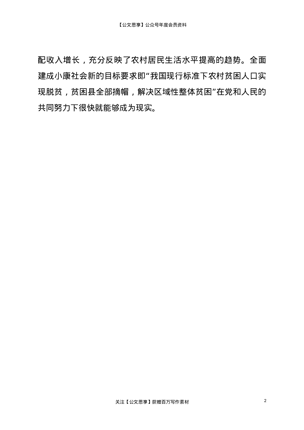 22876【2021年学习改革开放新时期的历史专题研讨发言材料）.doc 第3页