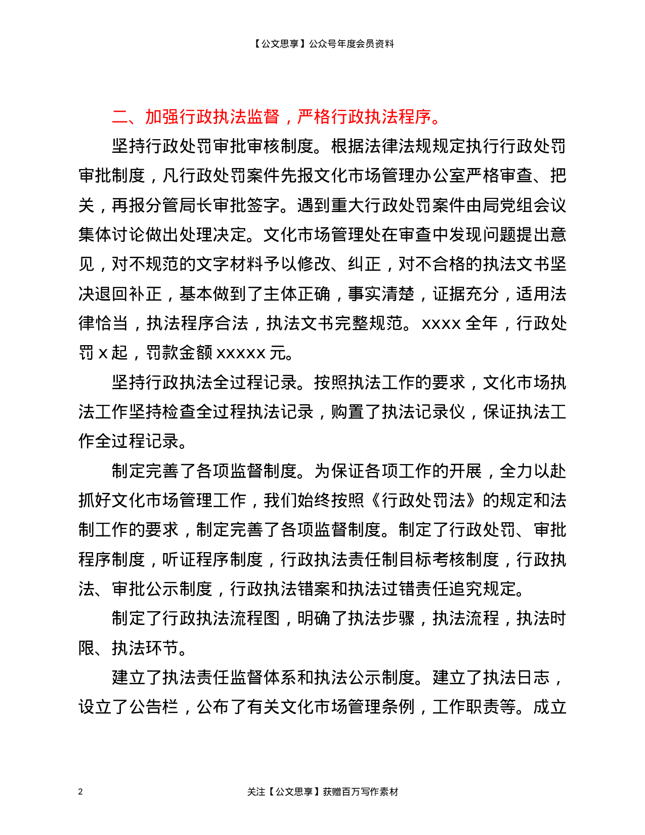 22878【2021年度文化市场行政执法专项工作总结）.doc 第2页