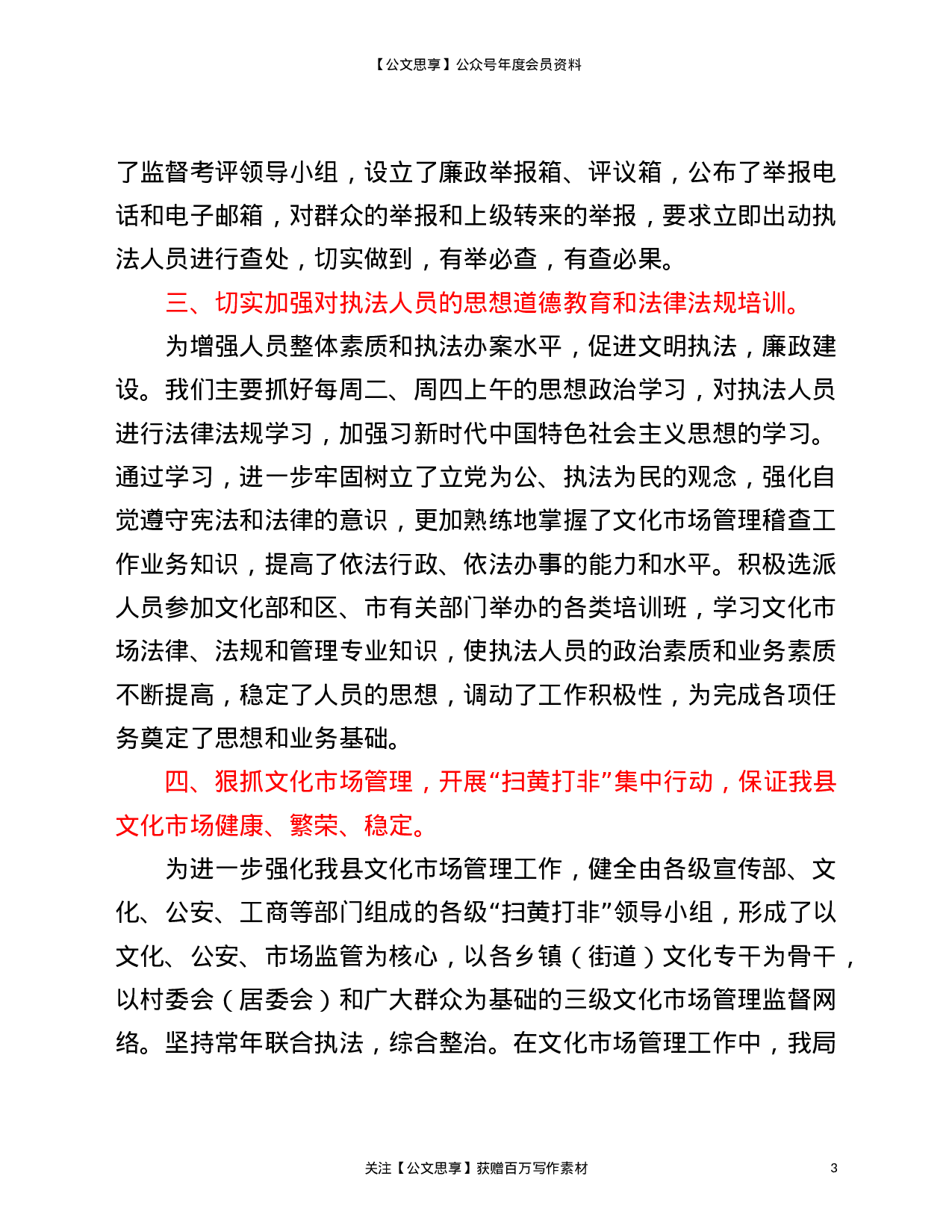 22878【2021年度文化市场行政执法专项工作总结）.doc 第3页