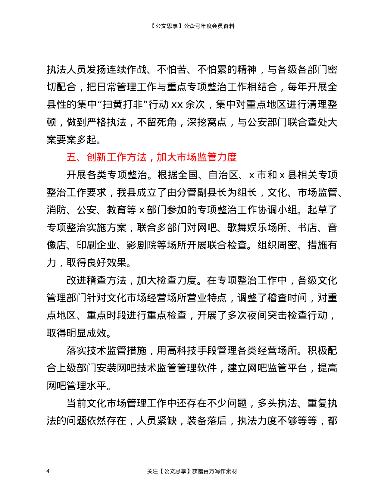22878【2021年度文化市场行政执法专项工作总结）.doc 第4页