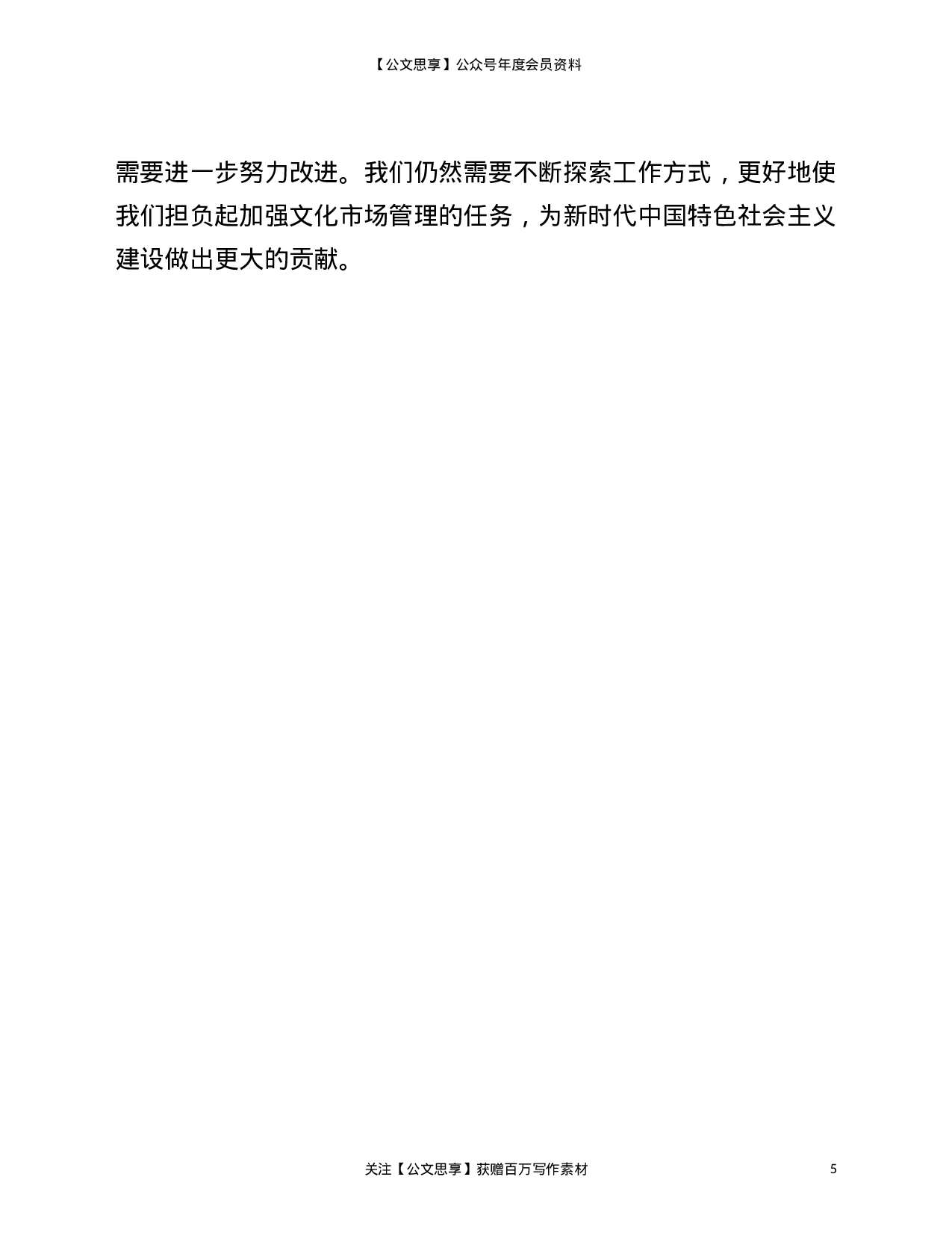 22878【2021年度文化市场行政执法专项工作总结）.doc 第5页