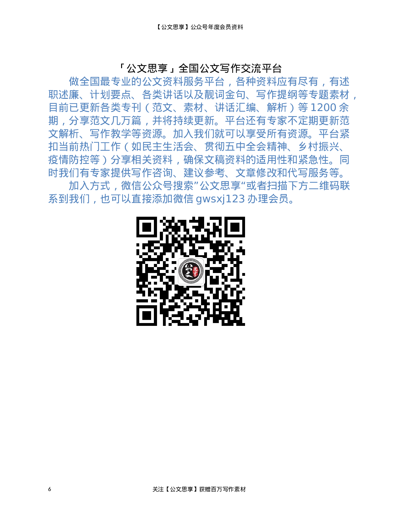 22878【2021年度文化市场行政执法专项工作总结）.doc 第6页