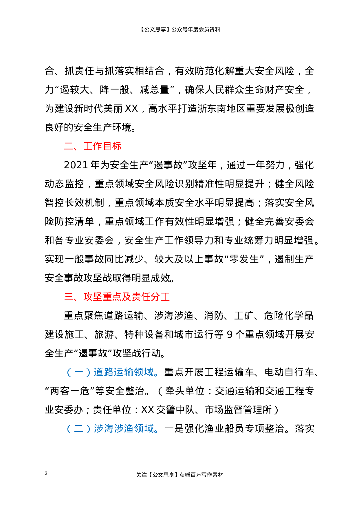 22881【XX镇安全生产“遏事故”攻坚战行动实施方案）.doc 第2页