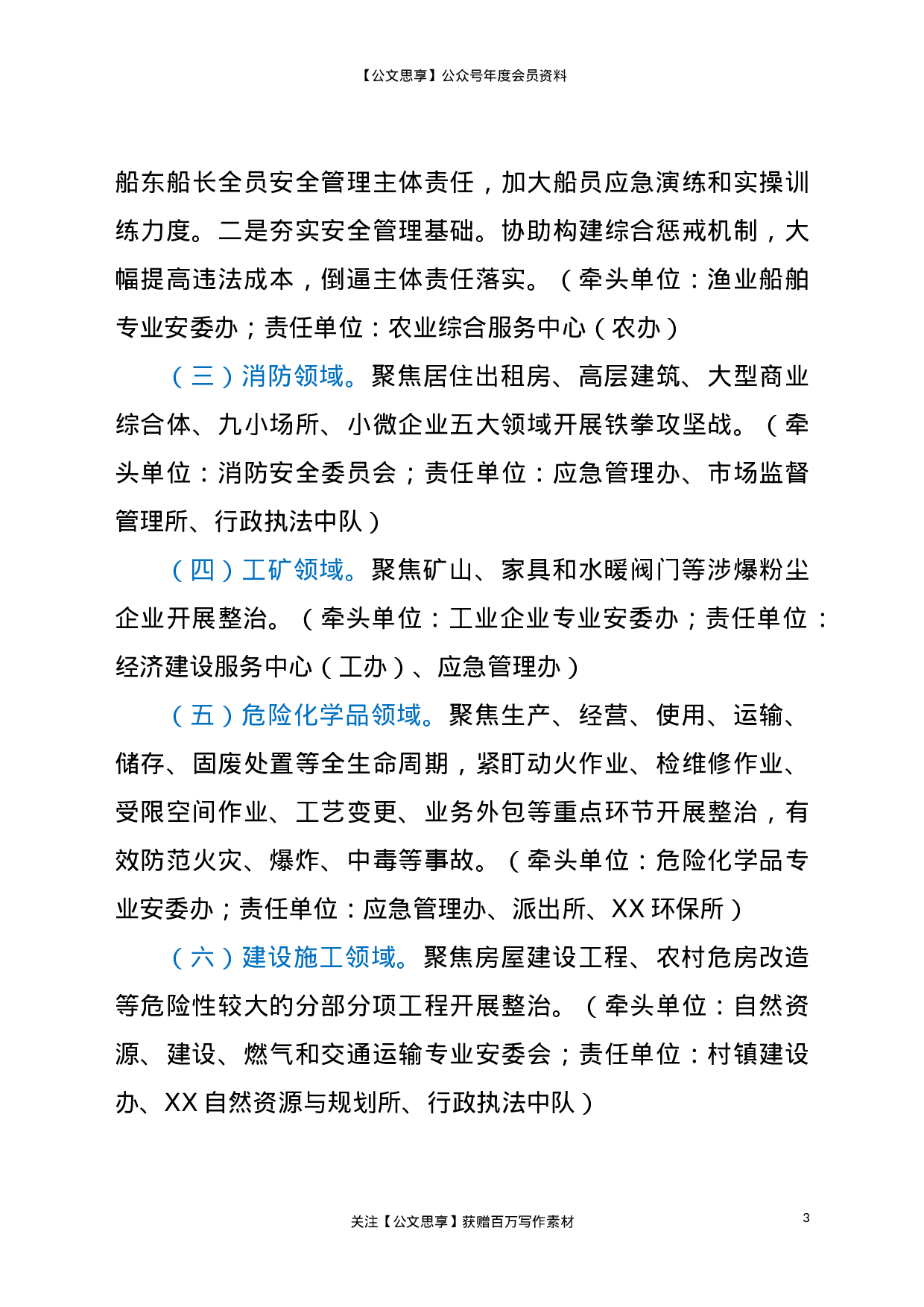 22881【XX镇安全生产“遏事故”攻坚战行动实施方案）.doc 第3页