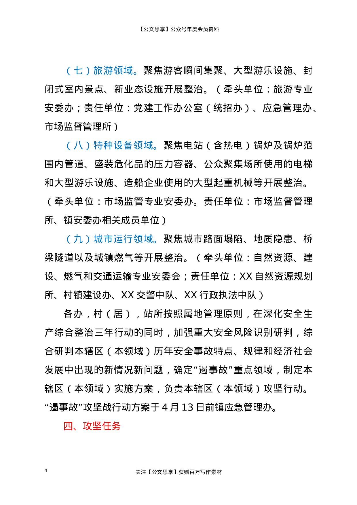 22881【XX镇安全生产“遏事故”攻坚战行动实施方案）.doc 第4页