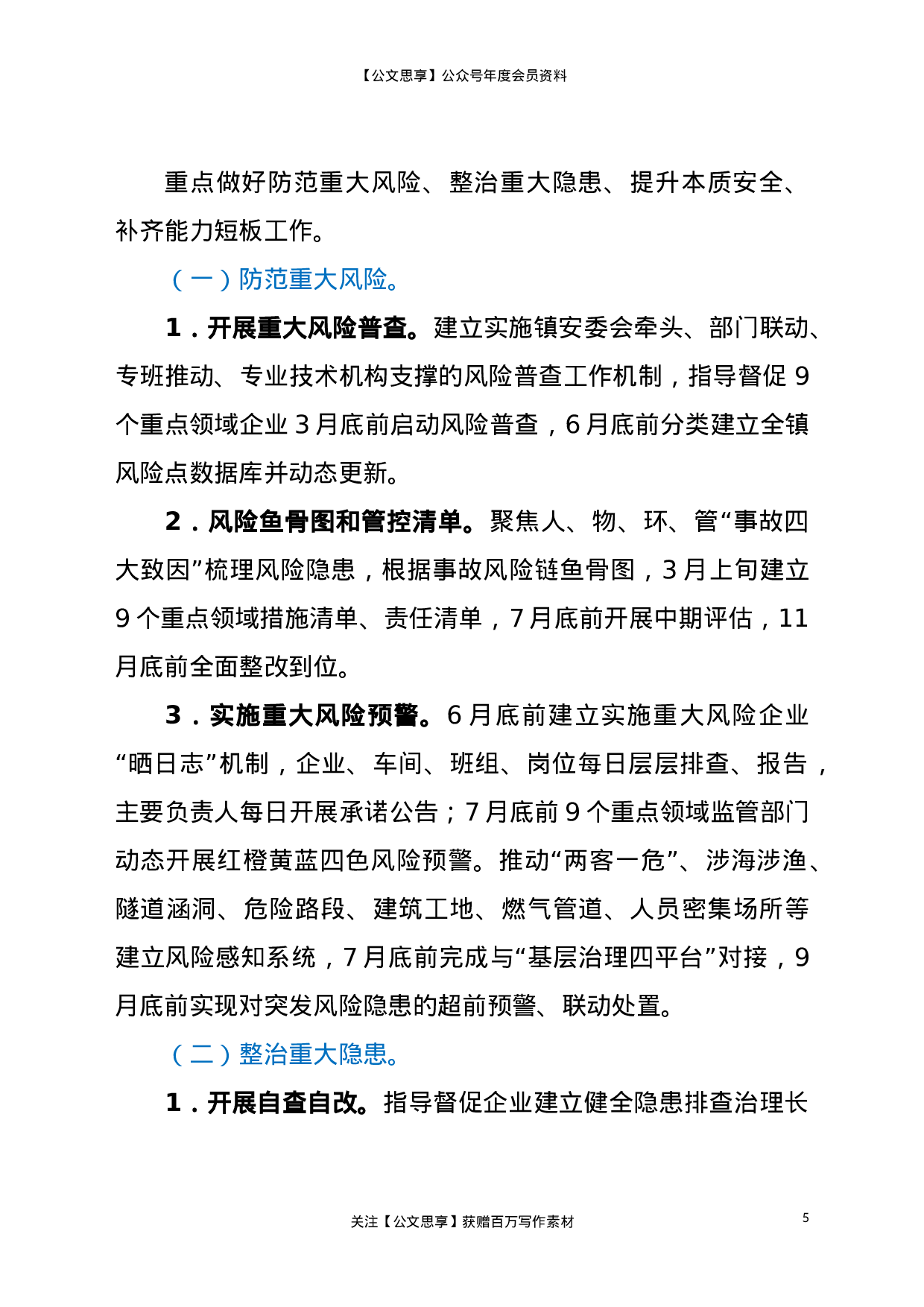 22881【XX镇安全生产“遏事故”攻坚战行动实施方案）.doc 第5页