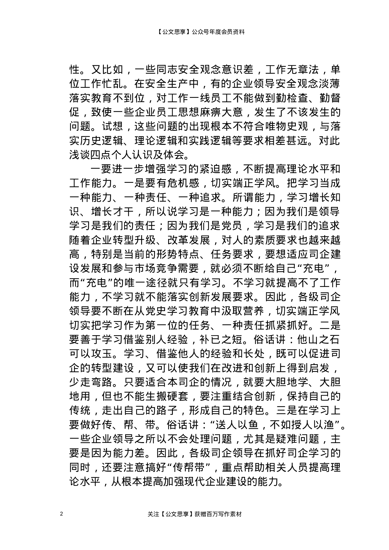 22882【Xx集团公司党委学史明理研讨交流发言）.docx 第2页