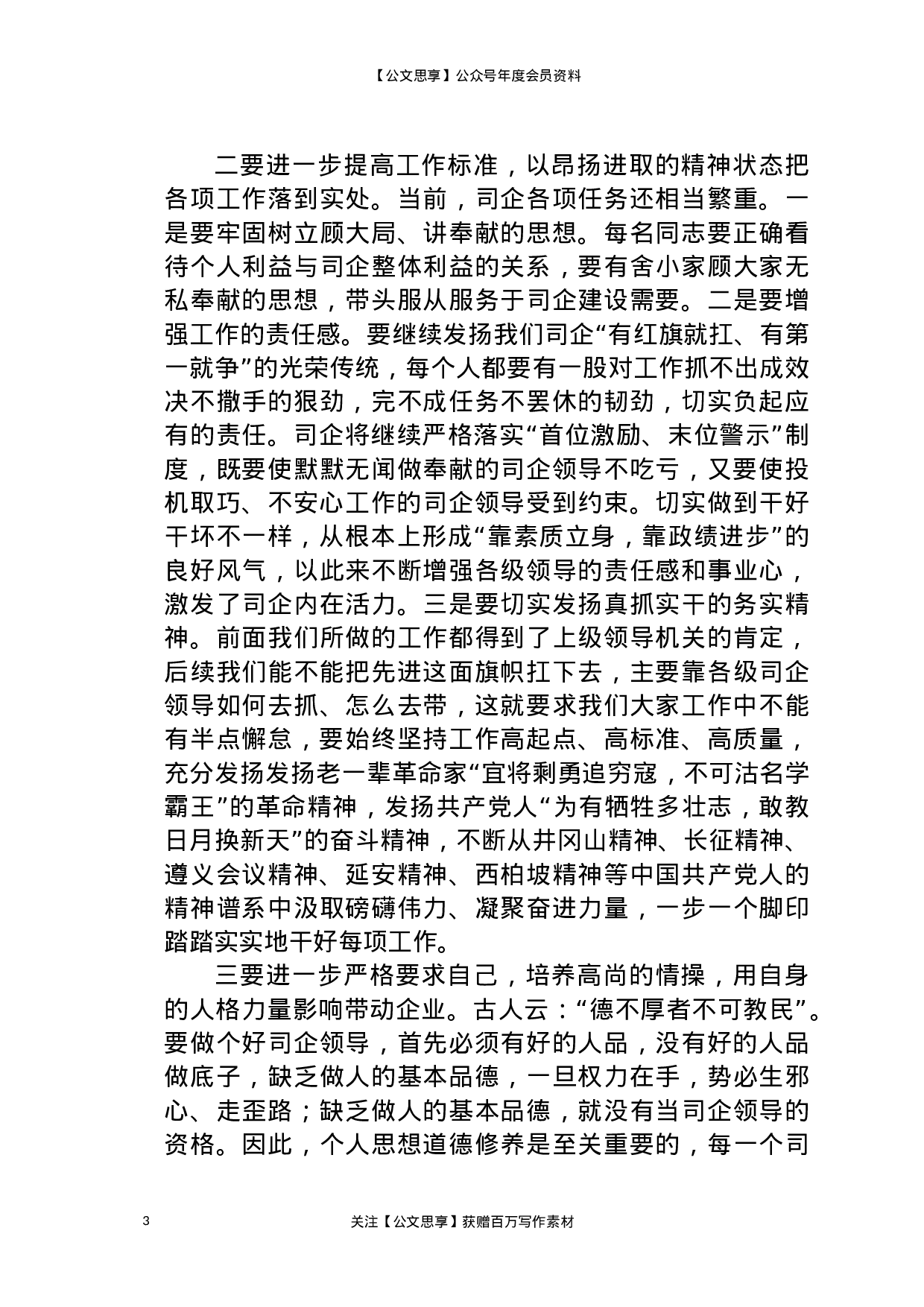 22882【Xx集团公司党委学史明理研讨交流发言）.docx 第3页