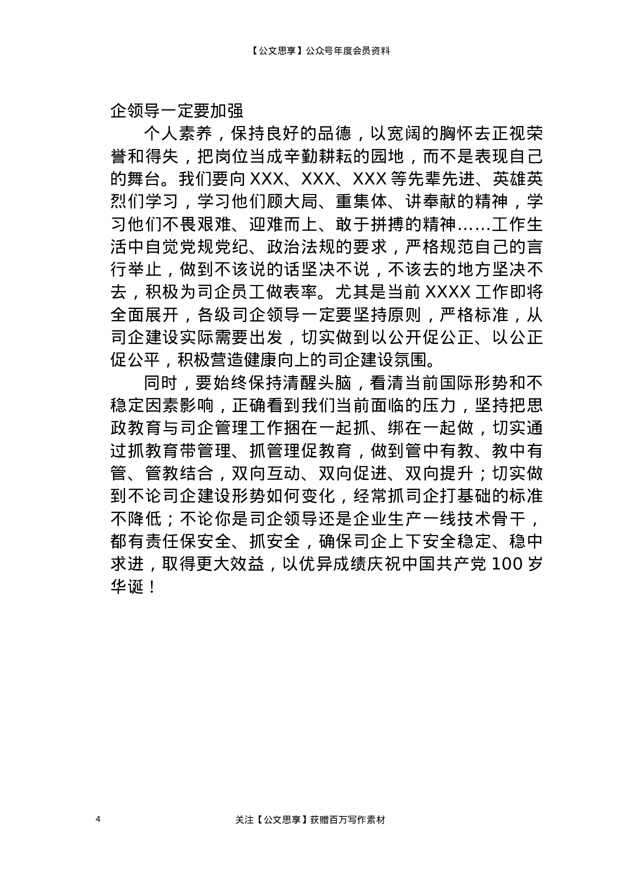 22882【Xx集团公司党委学史明理研讨交流发言）.docx 第4页