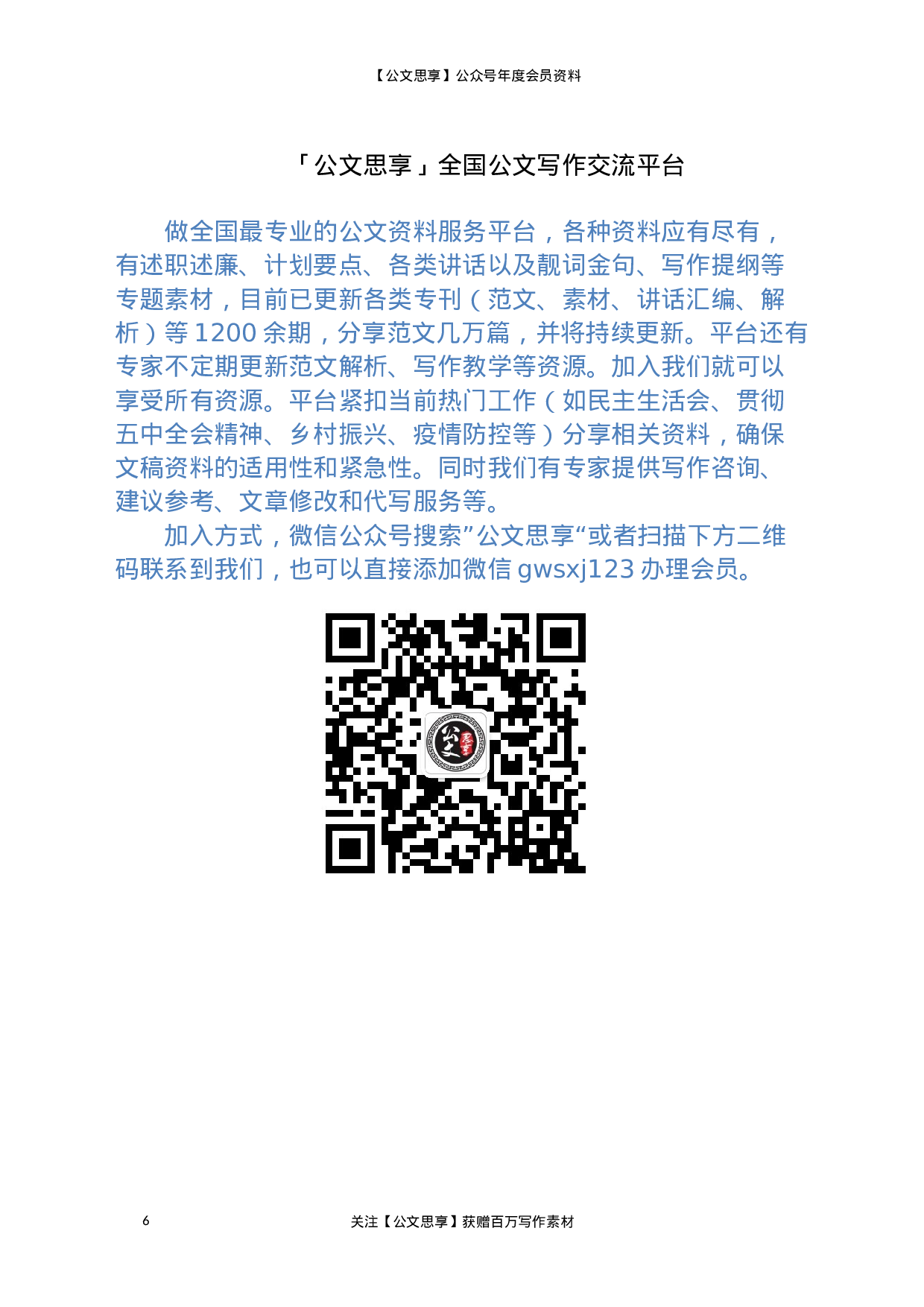 22882【Xx集团公司党委学史明理研讨交流发言）.docx 第6页