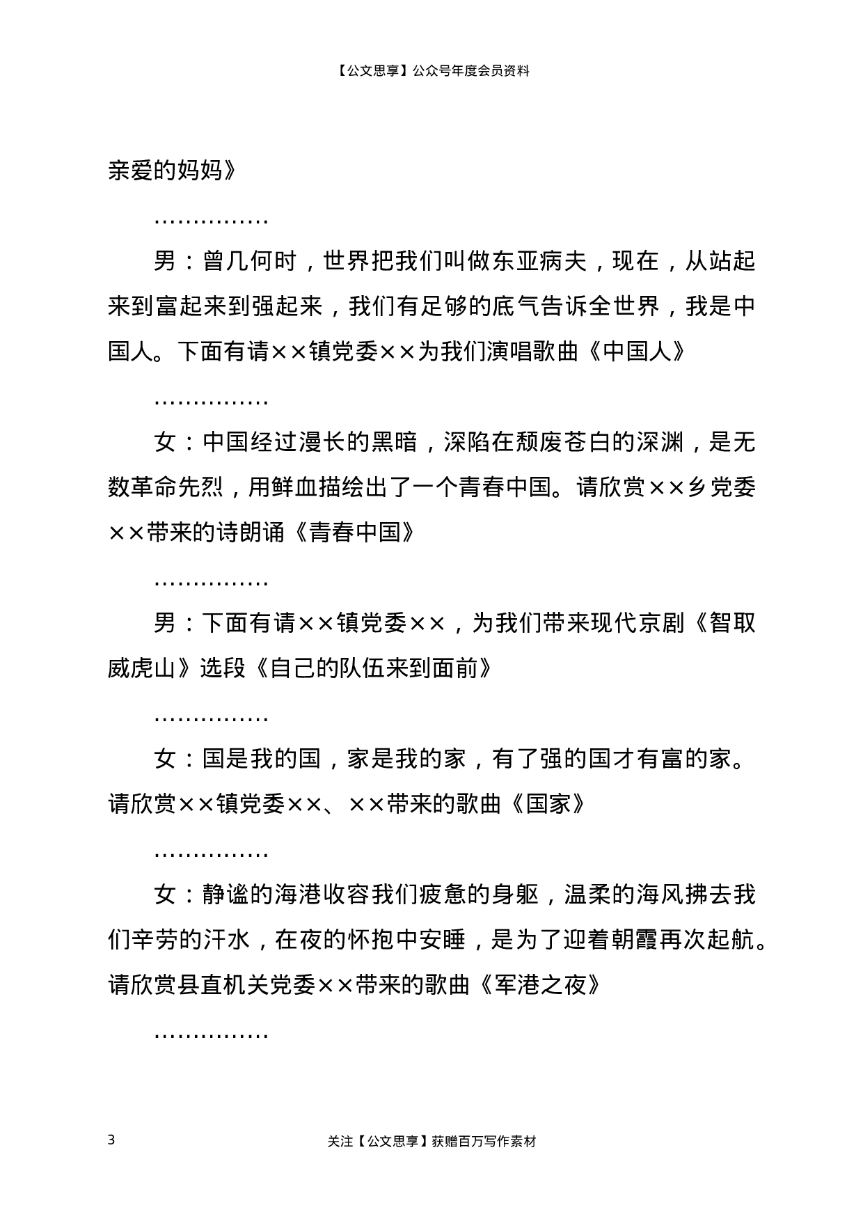 22887【X县组织系统纪念建党100周年文艺晚会主持串词）.docx 第3页