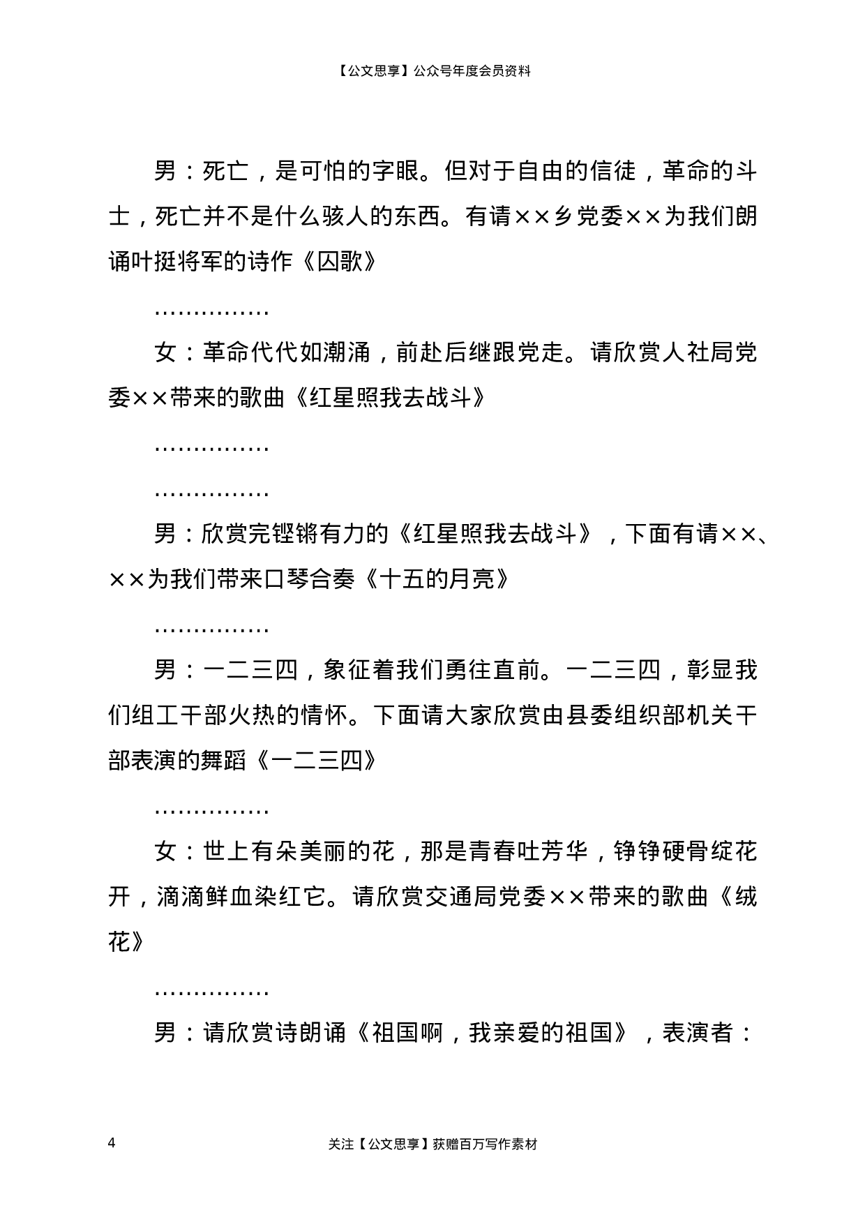 22887【X县组织系统纪念建党100周年文艺晚会主持串词）.docx 第4页
