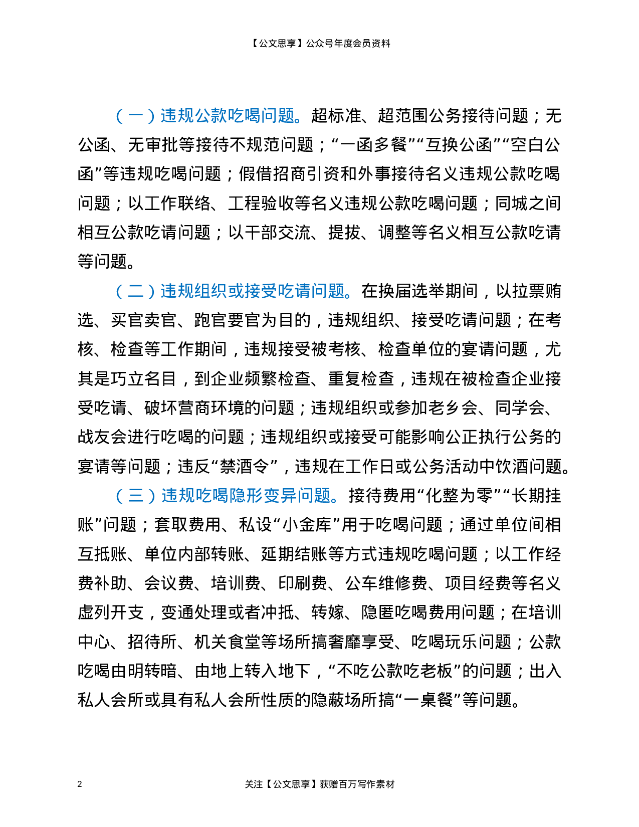 22889【乡镇2021年开展狠刹吃喝歪风集中整治活动工作方案和承诺书）.doc 第2页