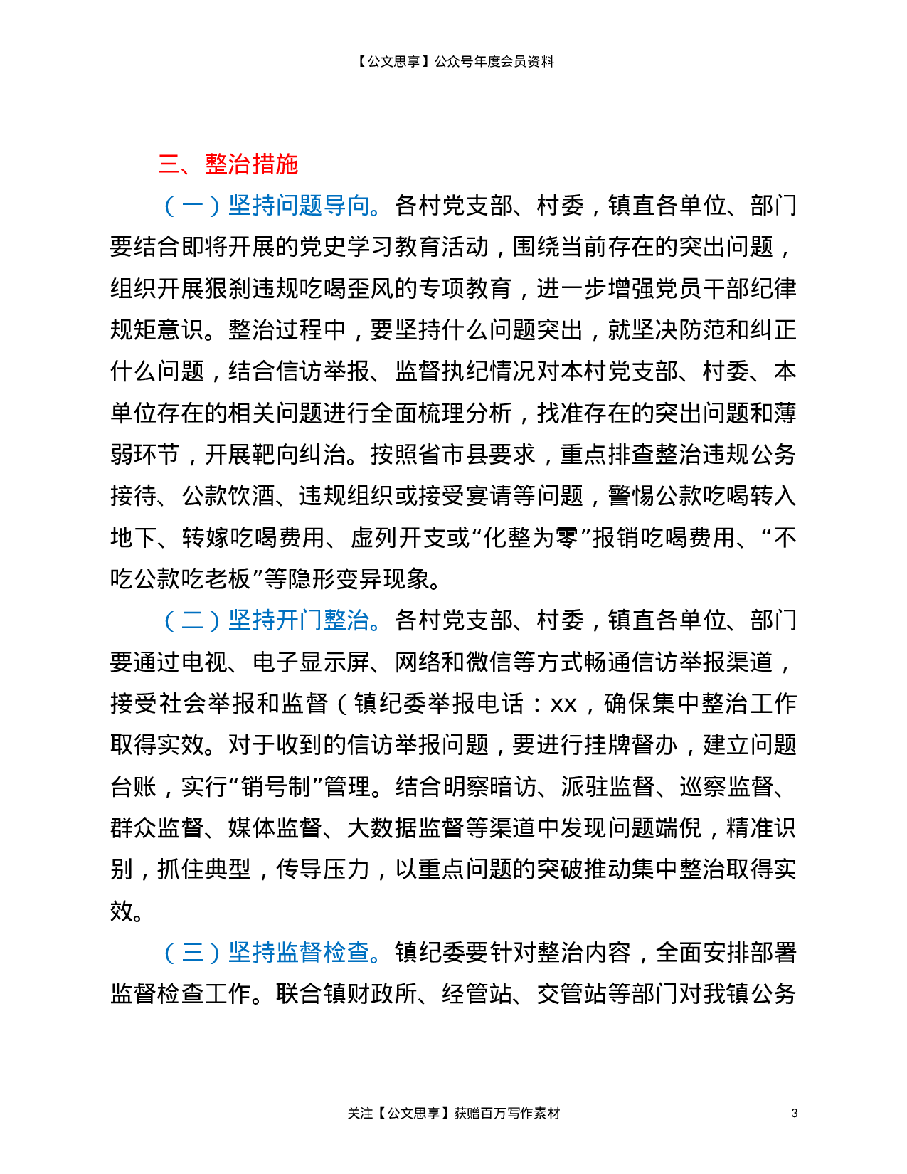 22889【乡镇2021年开展狠刹吃喝歪风集中整治活动工作方案和承诺书）.doc 第3页