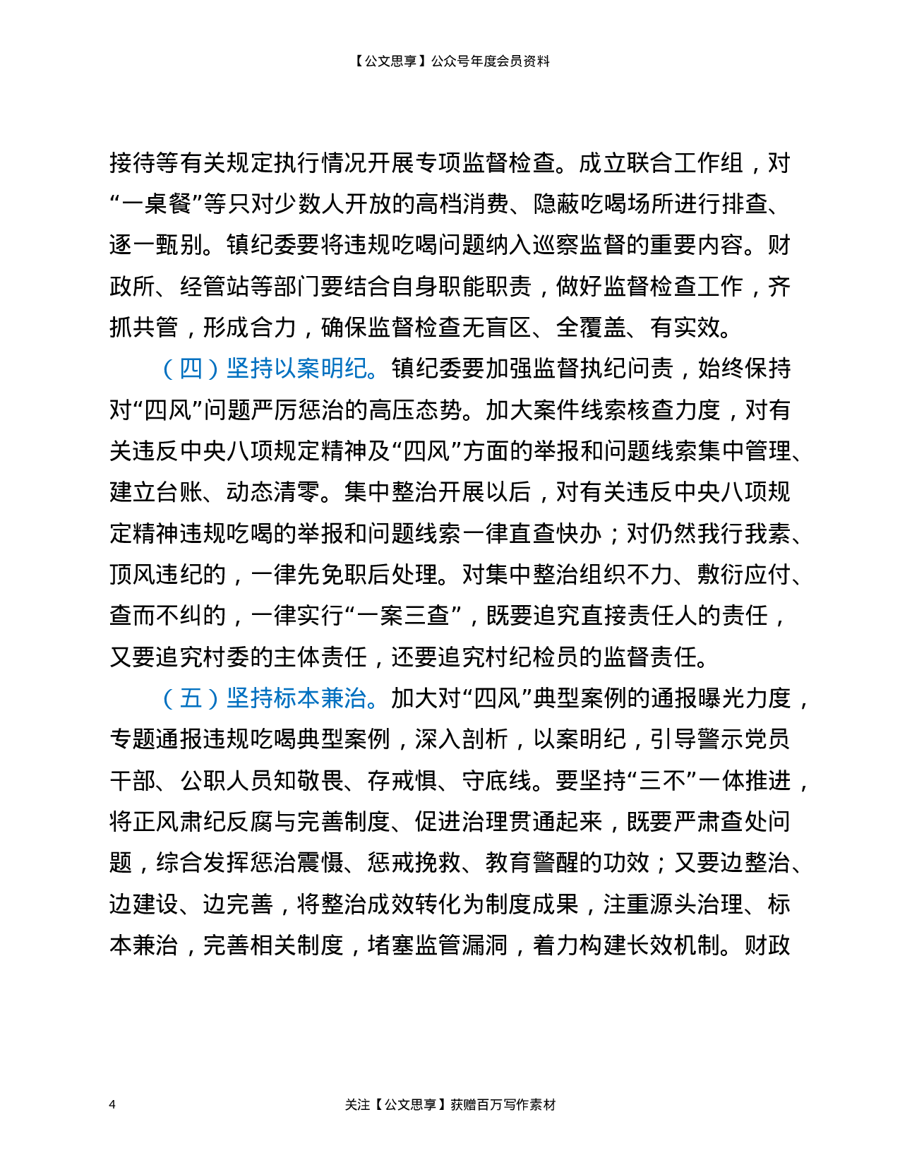 22889【乡镇2021年开展狠刹吃喝歪风集中整治活动工作方案和承诺书）.doc 第4页