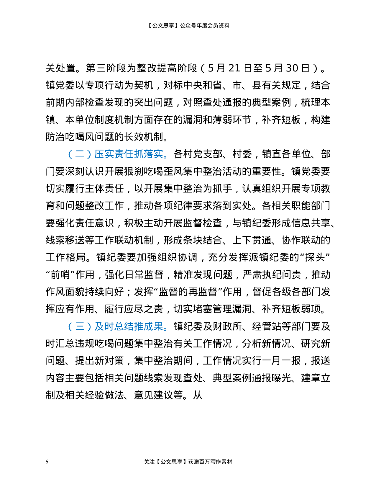 22889【乡镇2021年开展狠刹吃喝歪风集中整治活动工作方案和承诺书）.doc 第6页