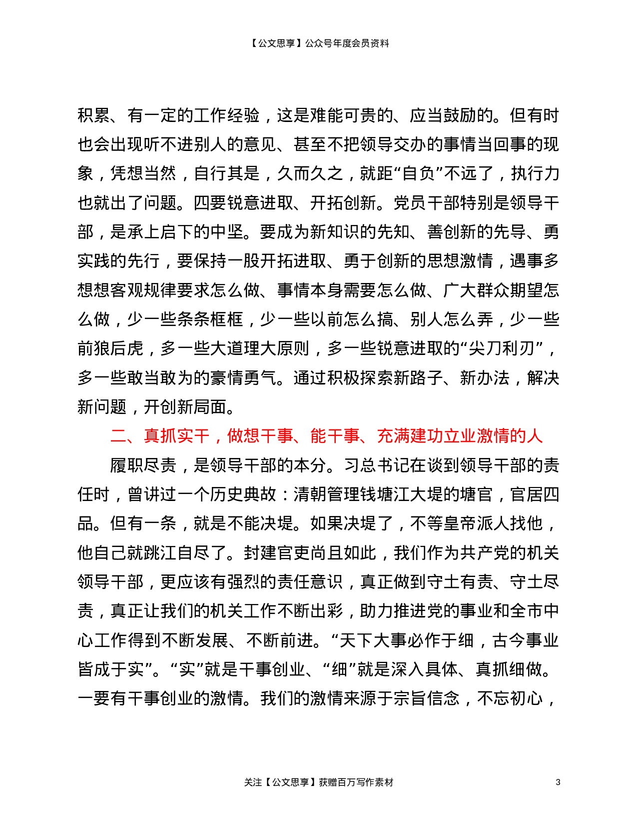 22890【人大常委会主任在分管部门讲党课提纲）.doc 第3页