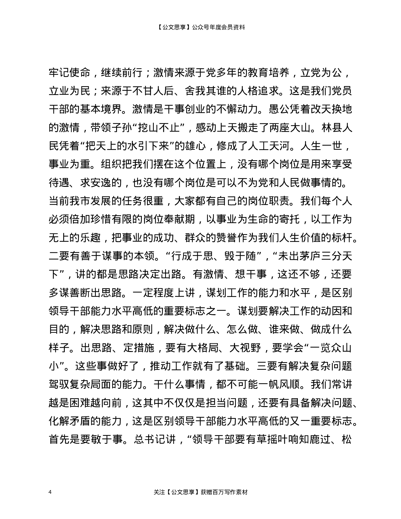 22890【人大常委会主任在分管部门讲党课提纲）.doc 第4页