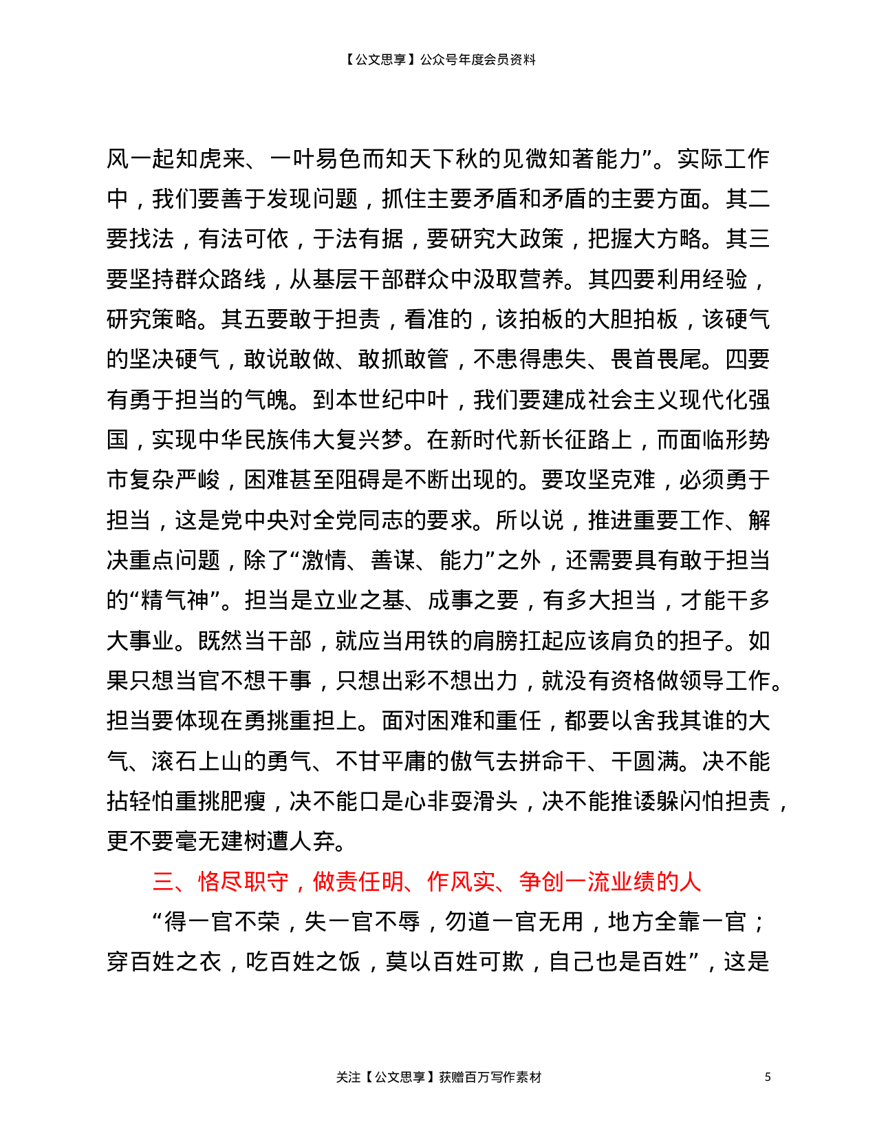 22890【人大常委会主任在分管部门讲党课提纲）.doc 第5页