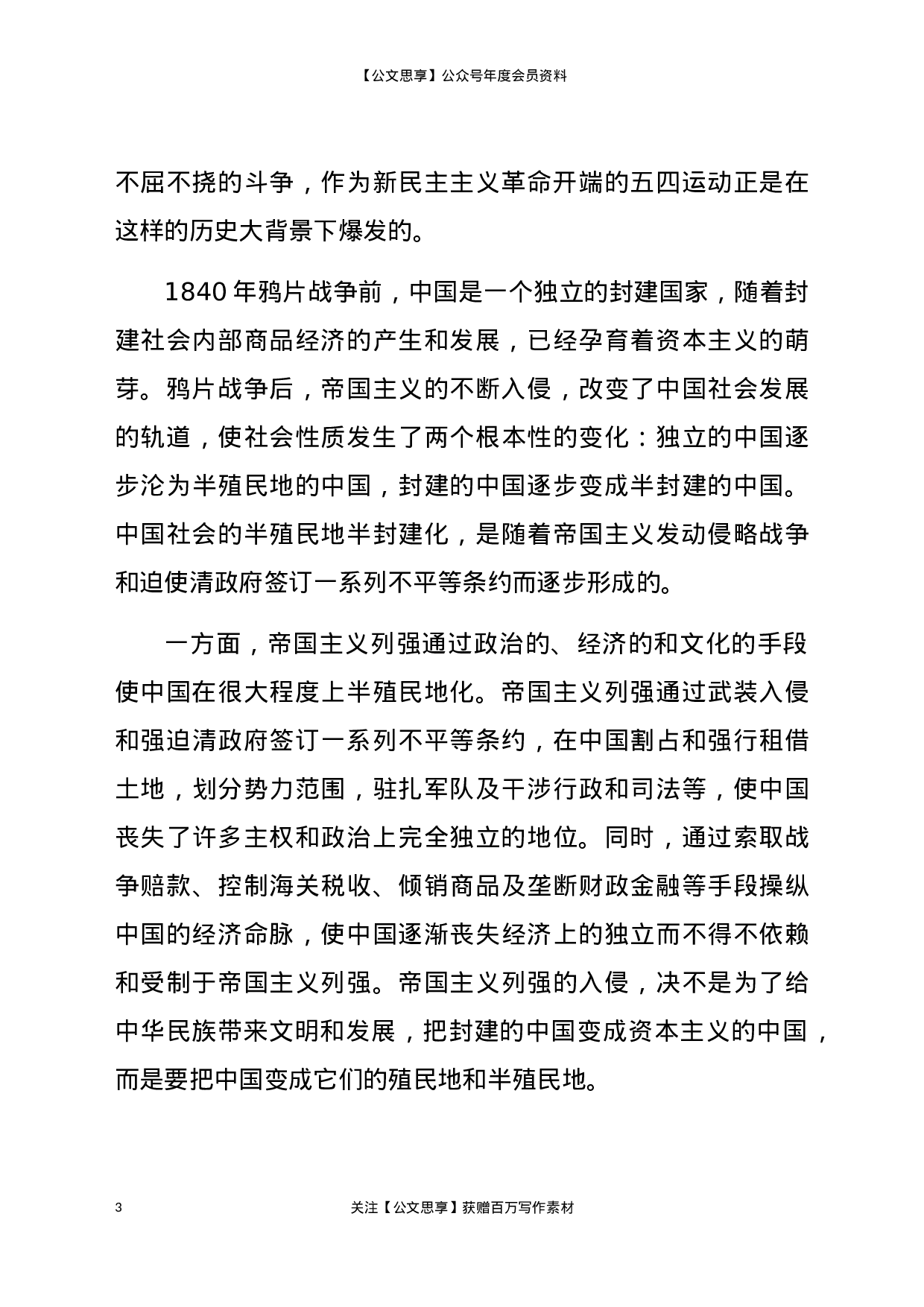 22893【党史党课：新民主主义革命专题8800字）.docx 第3页