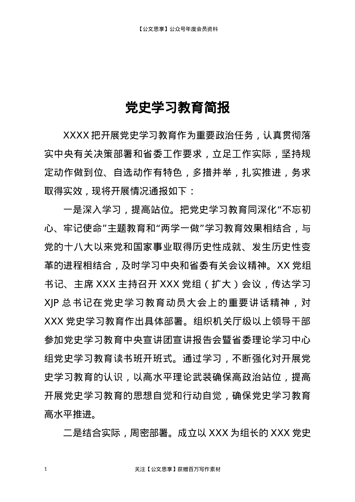 22895【党史学习教育推进情况简报）.docx 第1页