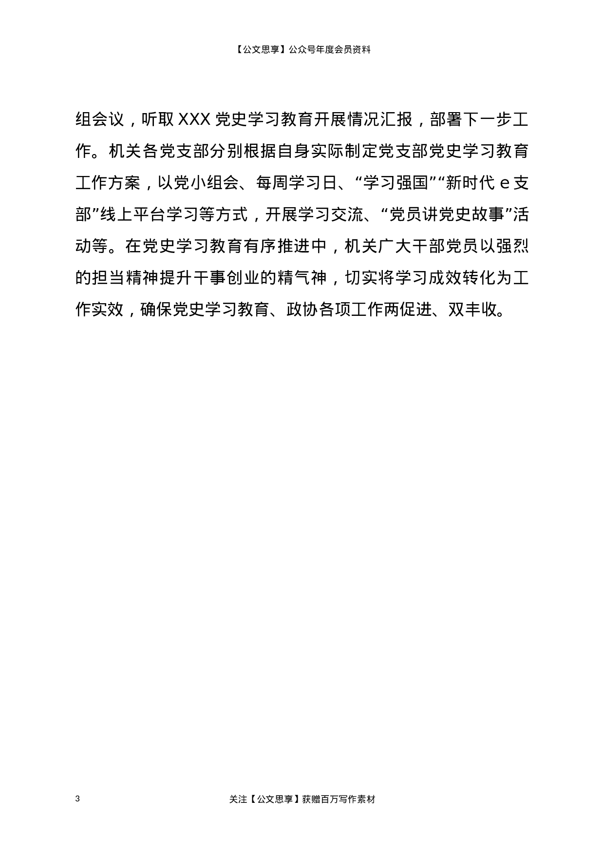 22895【党史学习教育推进情况简报）.docx 第3页