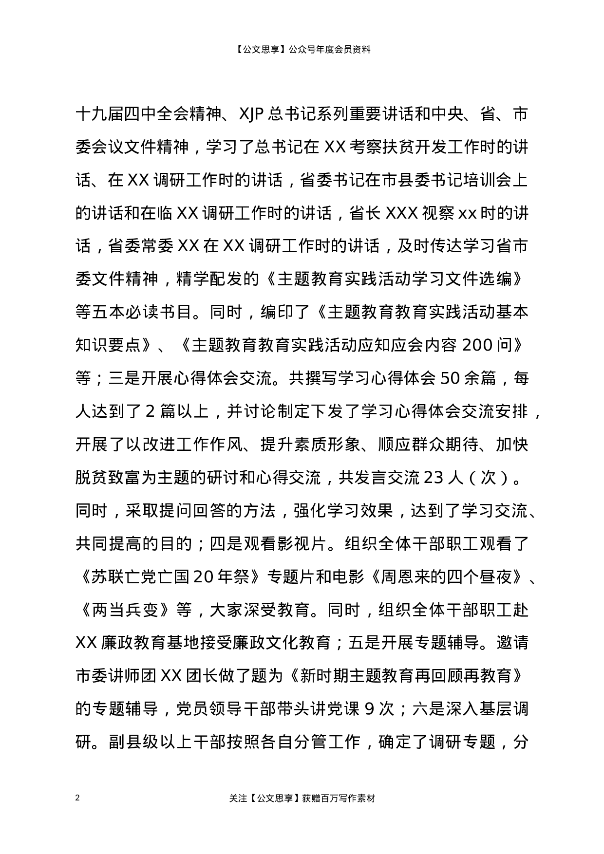 22896【党史学习教育活动“回头看”自查自纠总结报告供参考）.docx 第2页