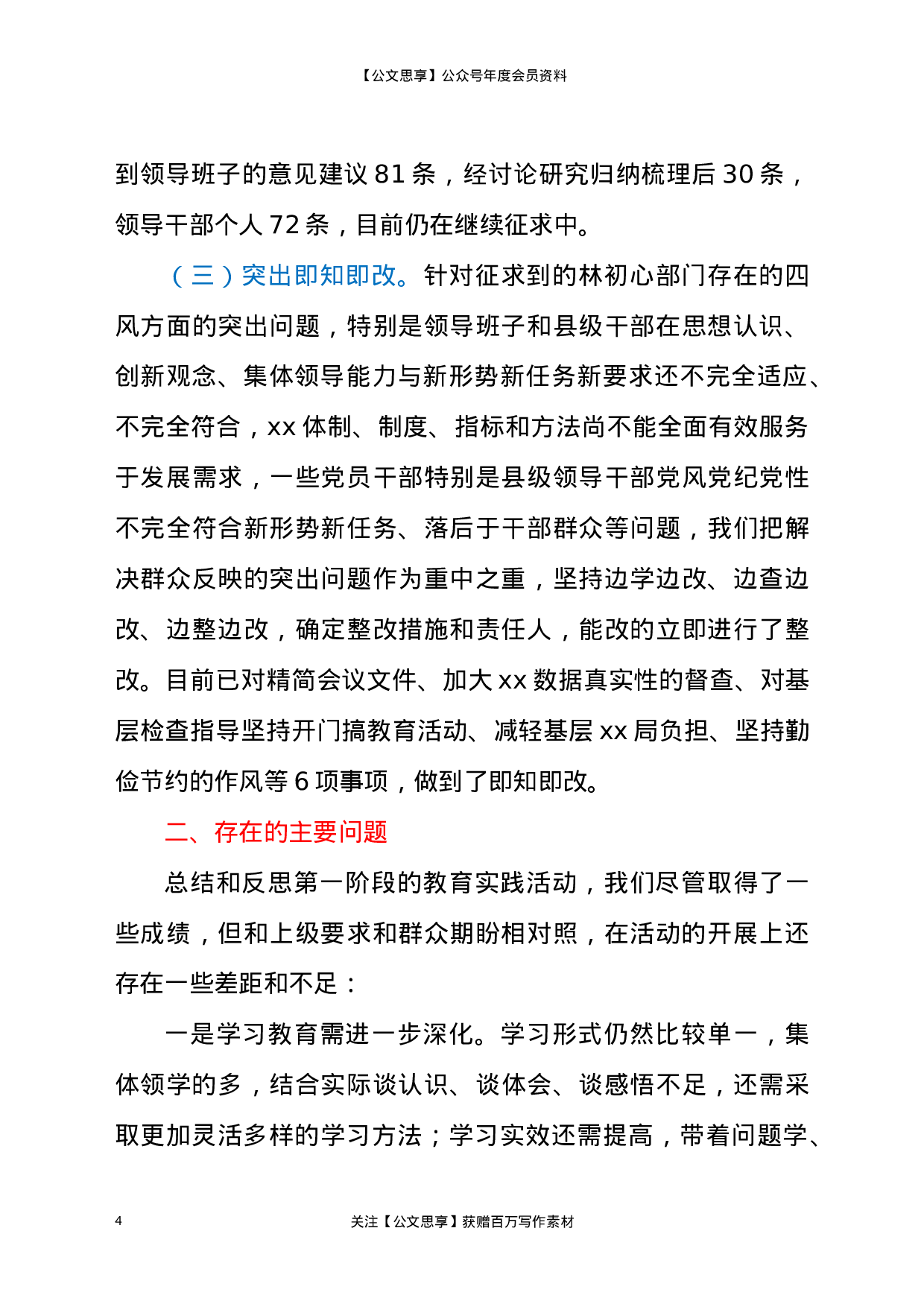 22896【党史学习教育活动“回头看”自查自纠总结报告供参考）.docx 第4页