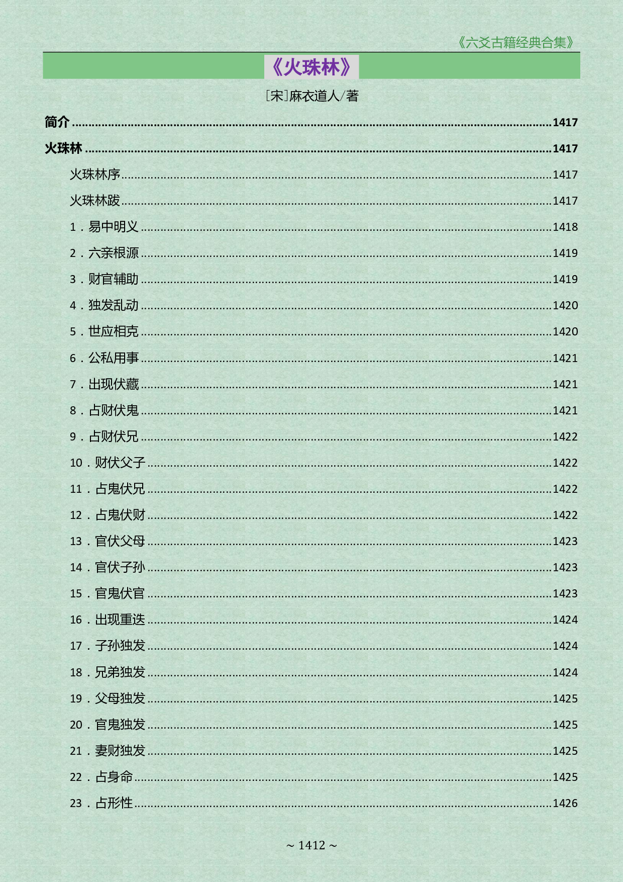 《六爻古籍经典合集》-火珠林.pdf 第1页