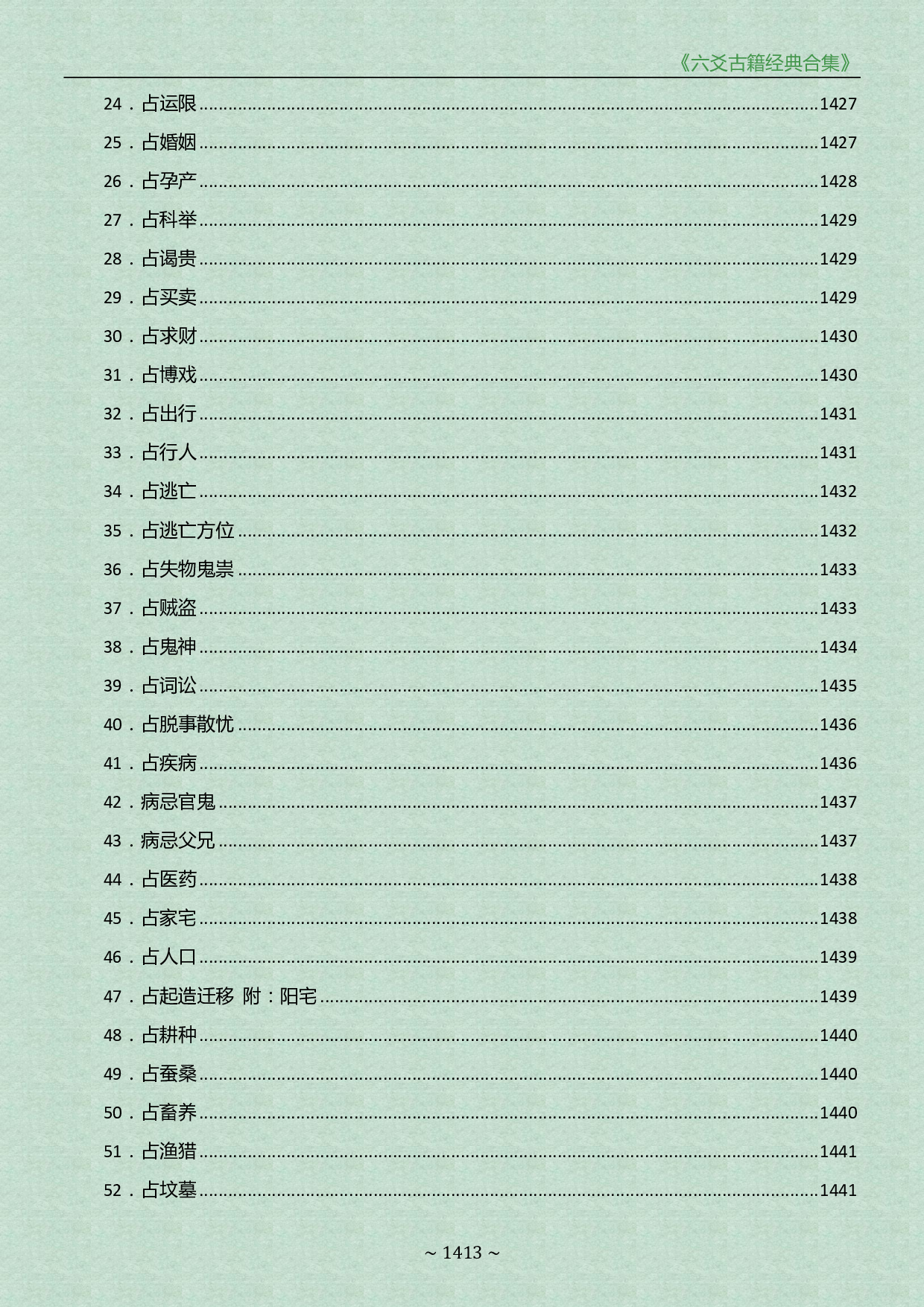 《六爻古籍经典合集》-火珠林.pdf 第2页