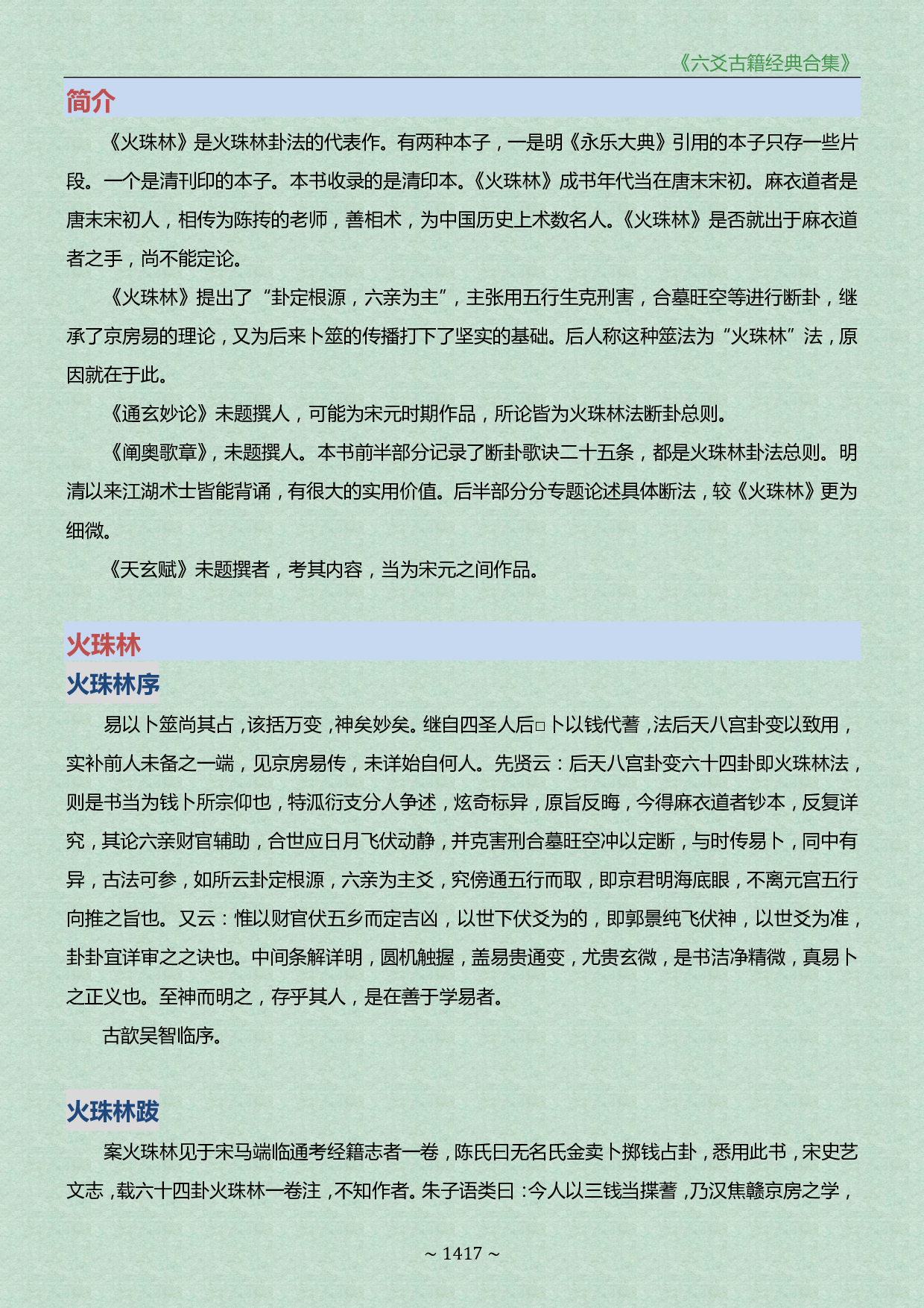 《六爻古籍经典合集》-火珠林.pdf 第6页