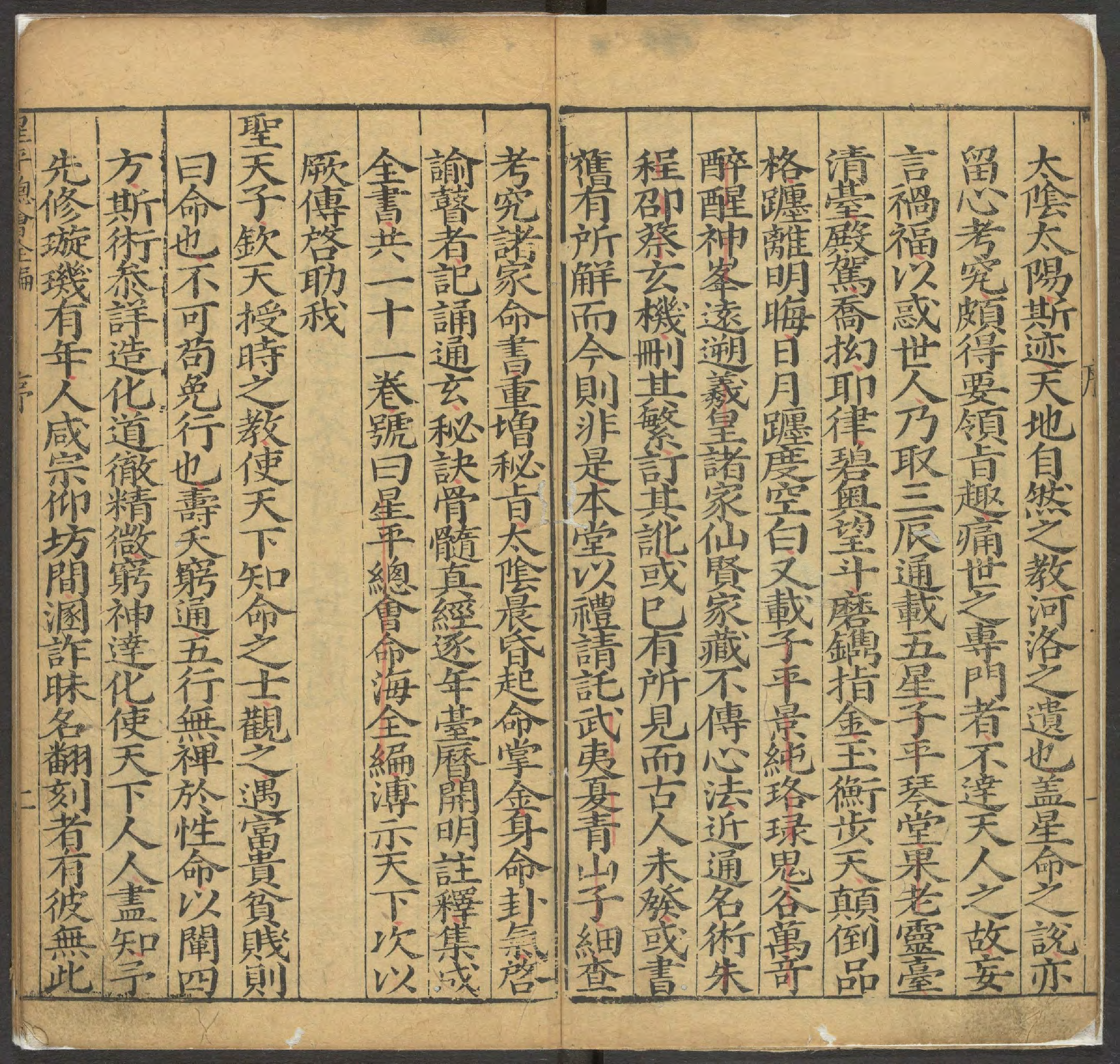 《新刻星平总会命海全编》十卷(明万历三十九年积善堂刊本).pdf 第5页