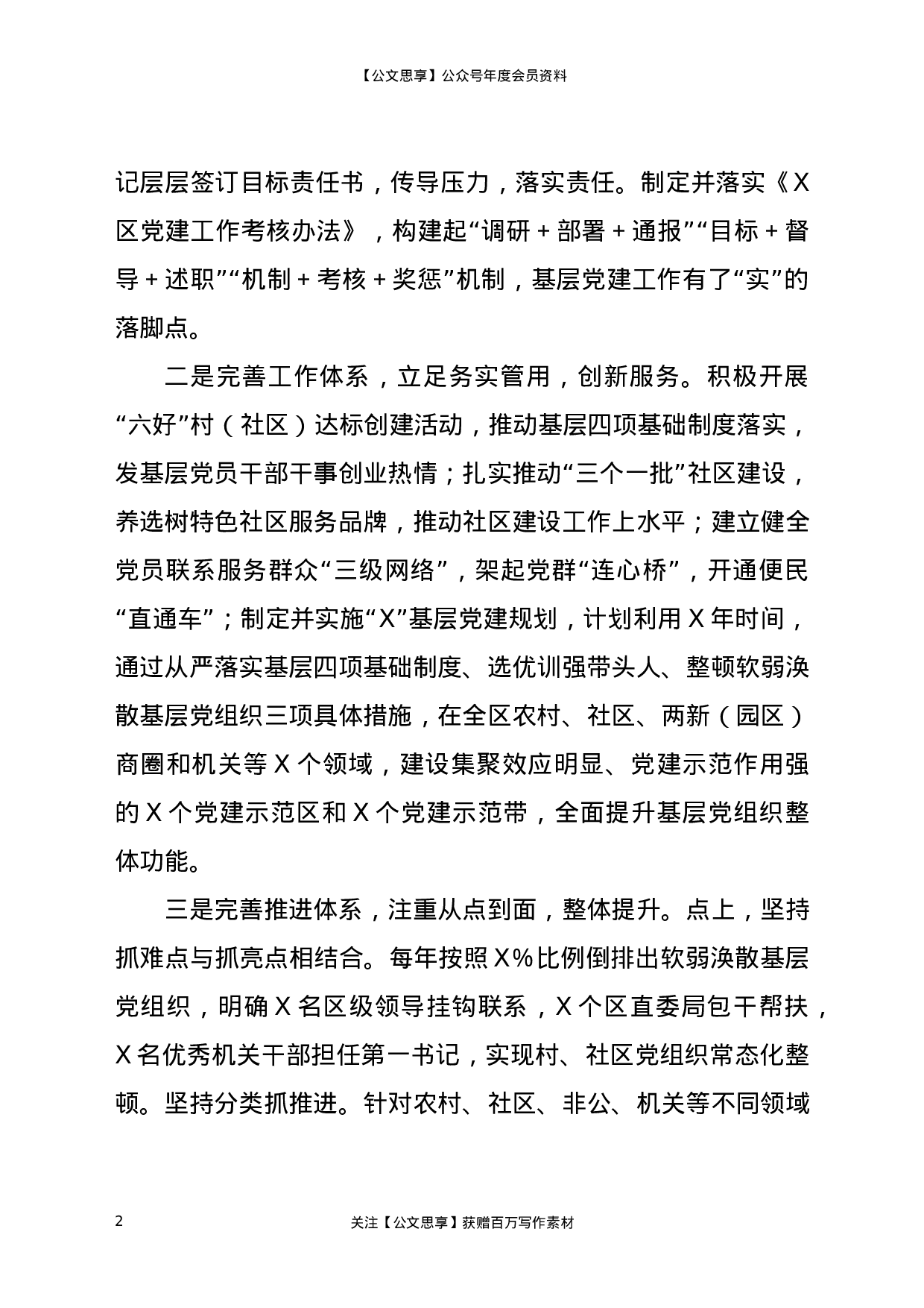 20014【2020年X区落实党建工作情况汇报.docx 第2页