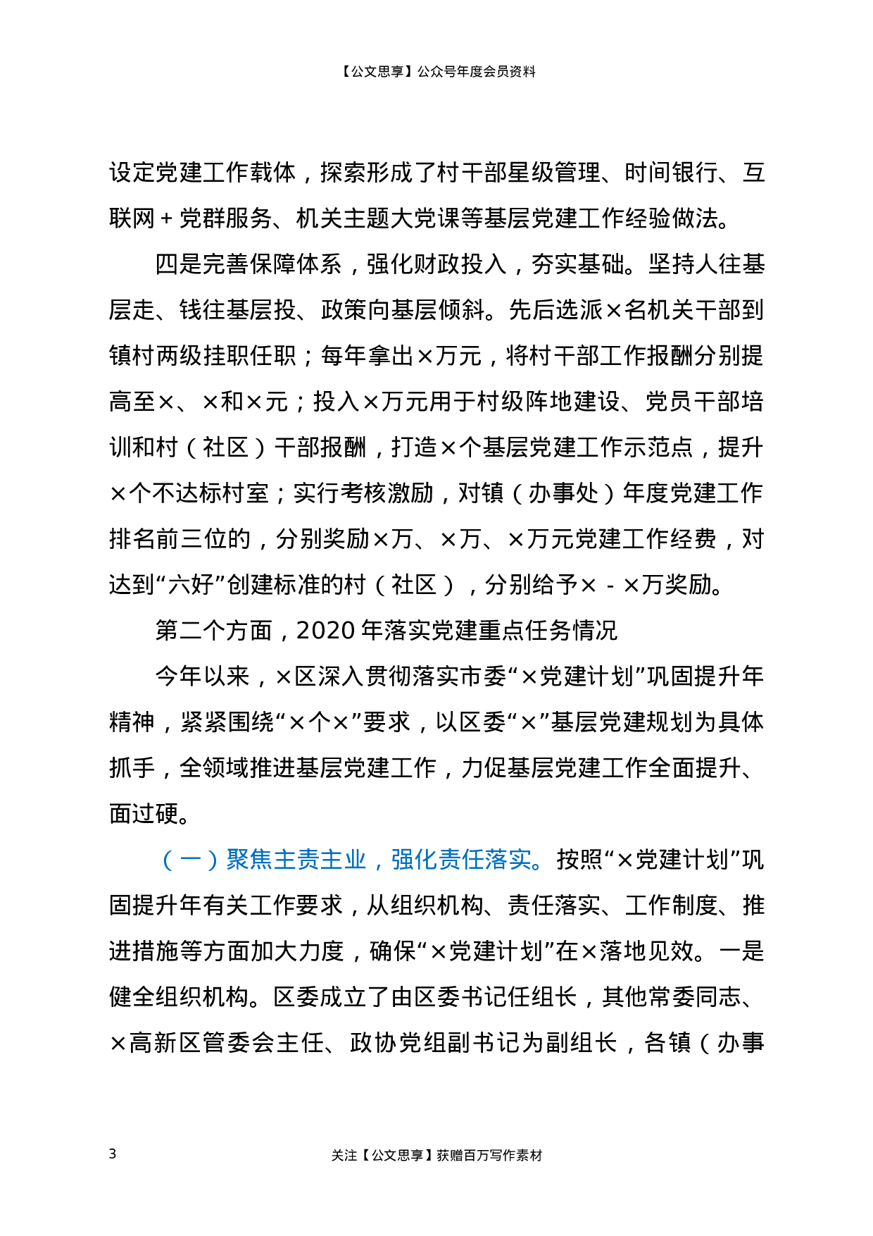 20014【2020年X区落实党建工作情况汇报.docx 第3页