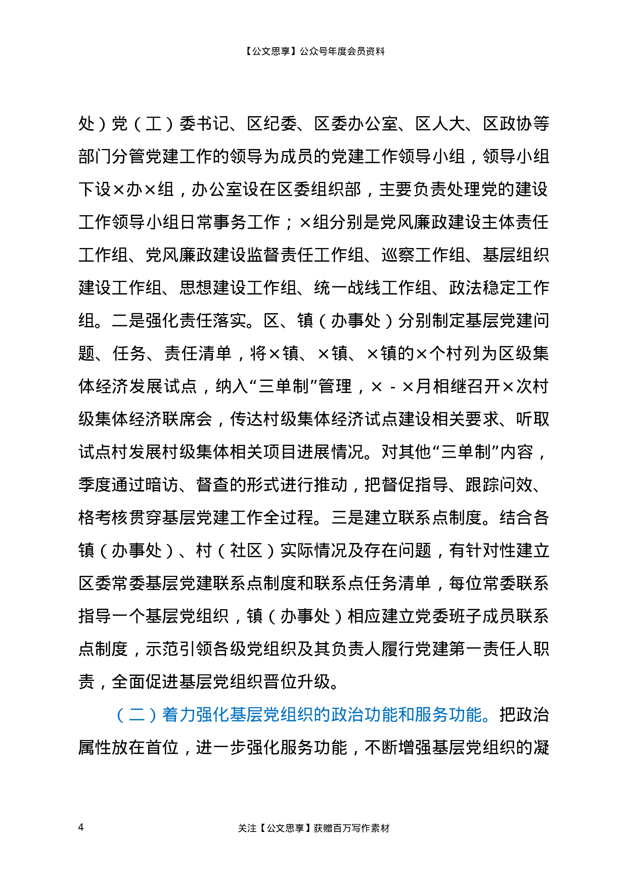 20014【2020年X区落实党建工作情况汇报.docx 第4页