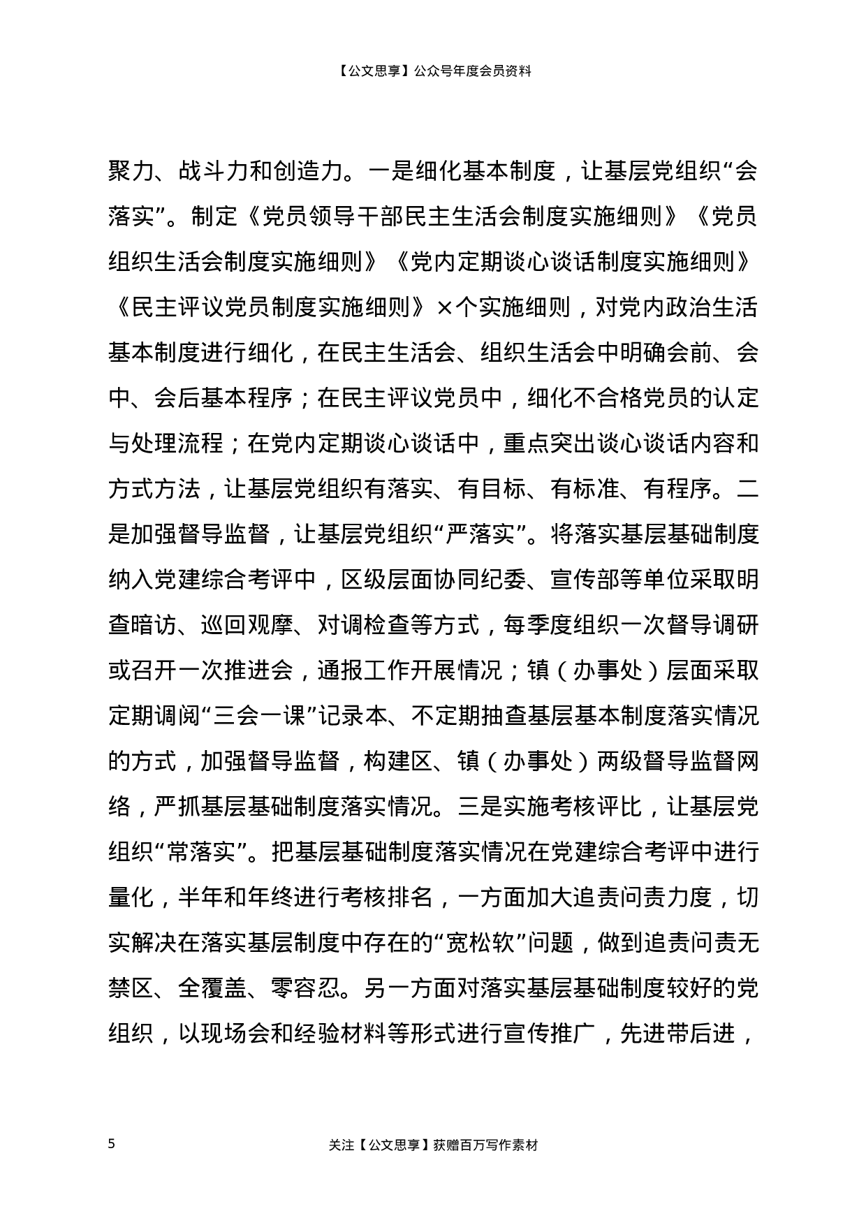 20014【2020年X区落实党建工作情况汇报.docx 第5页