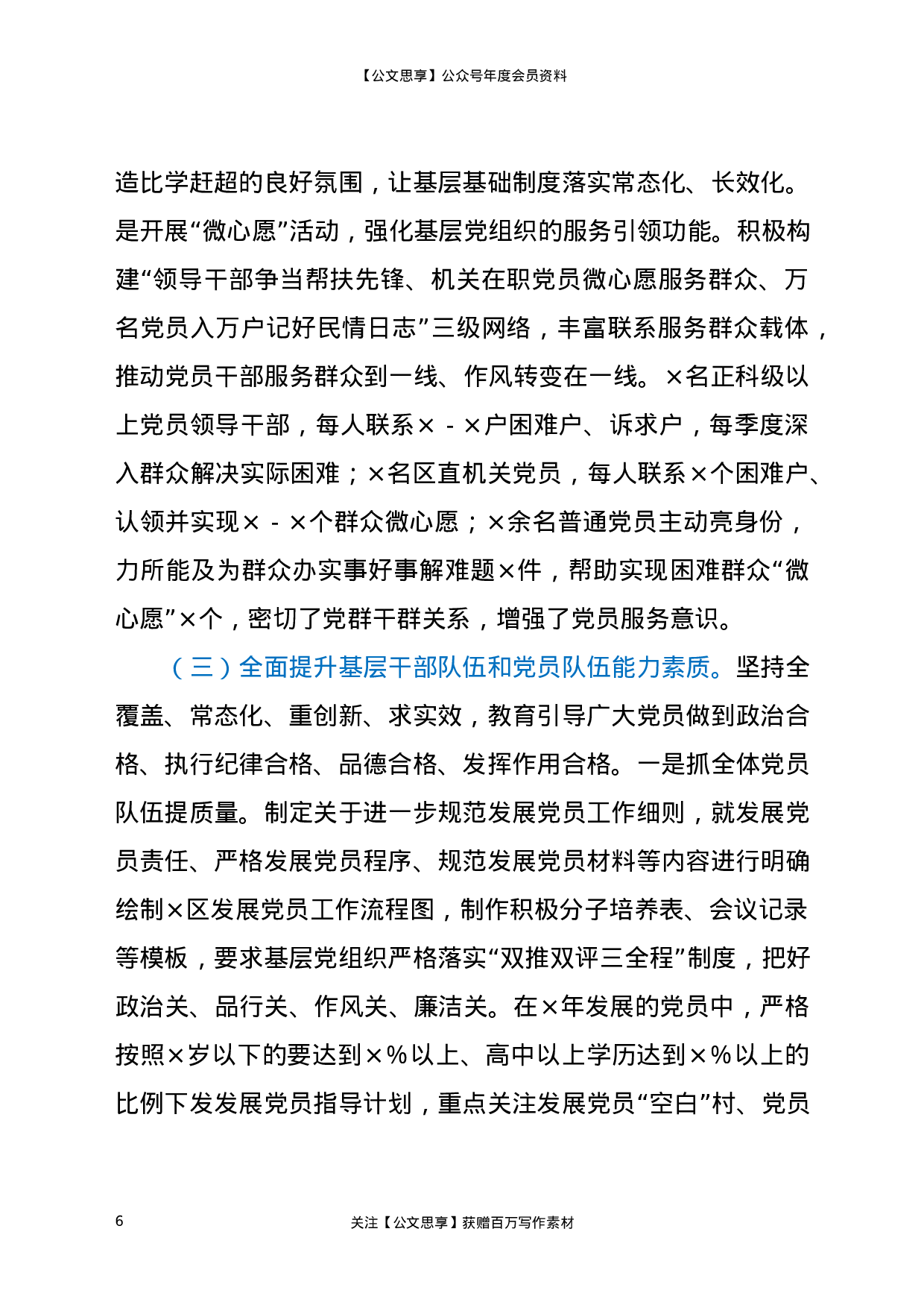 20014【2020年X区落实党建工作情况汇报.docx 第6页