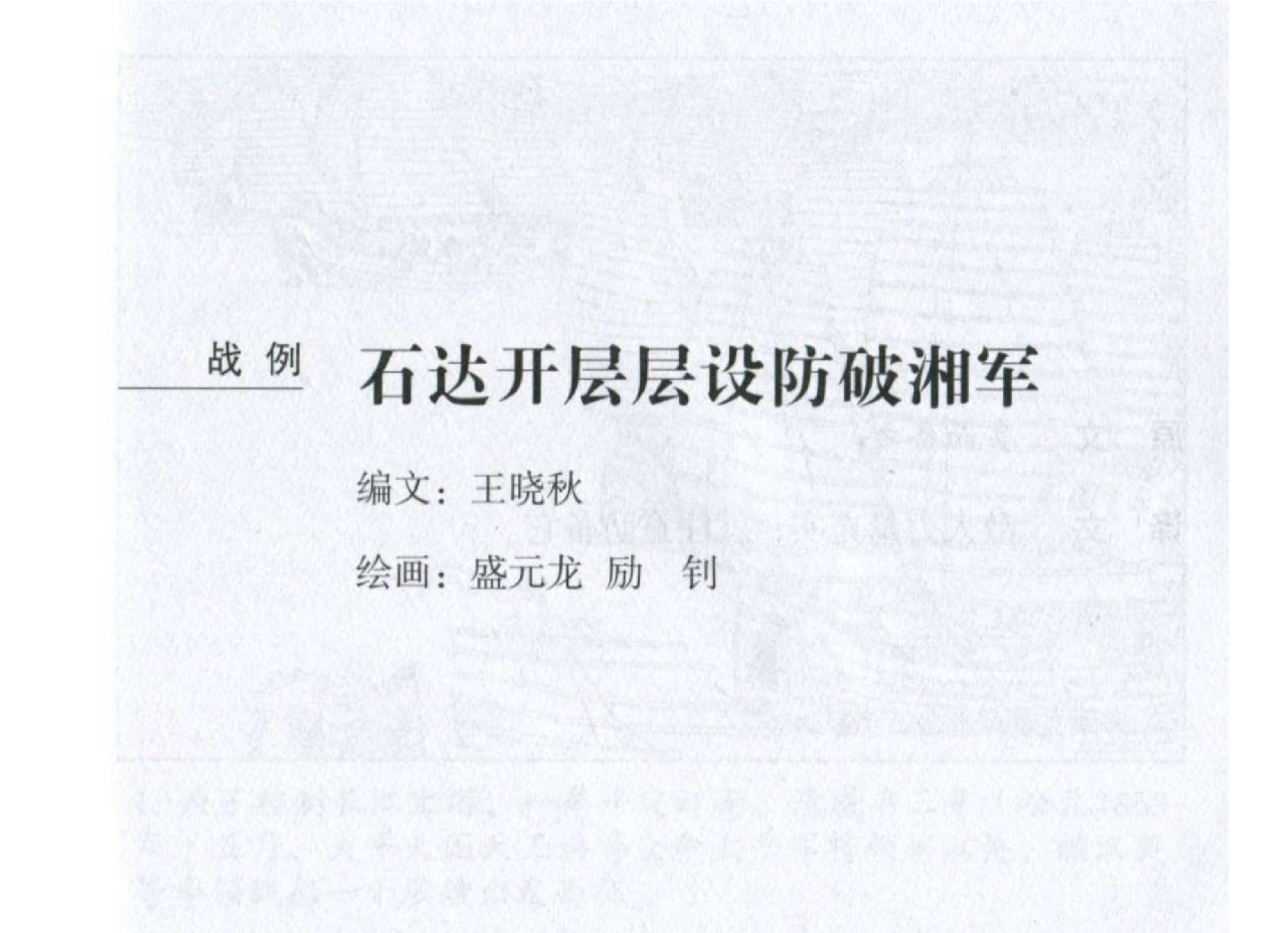 012《计篇：石达开层层设防破湘军》.pdf 第2页