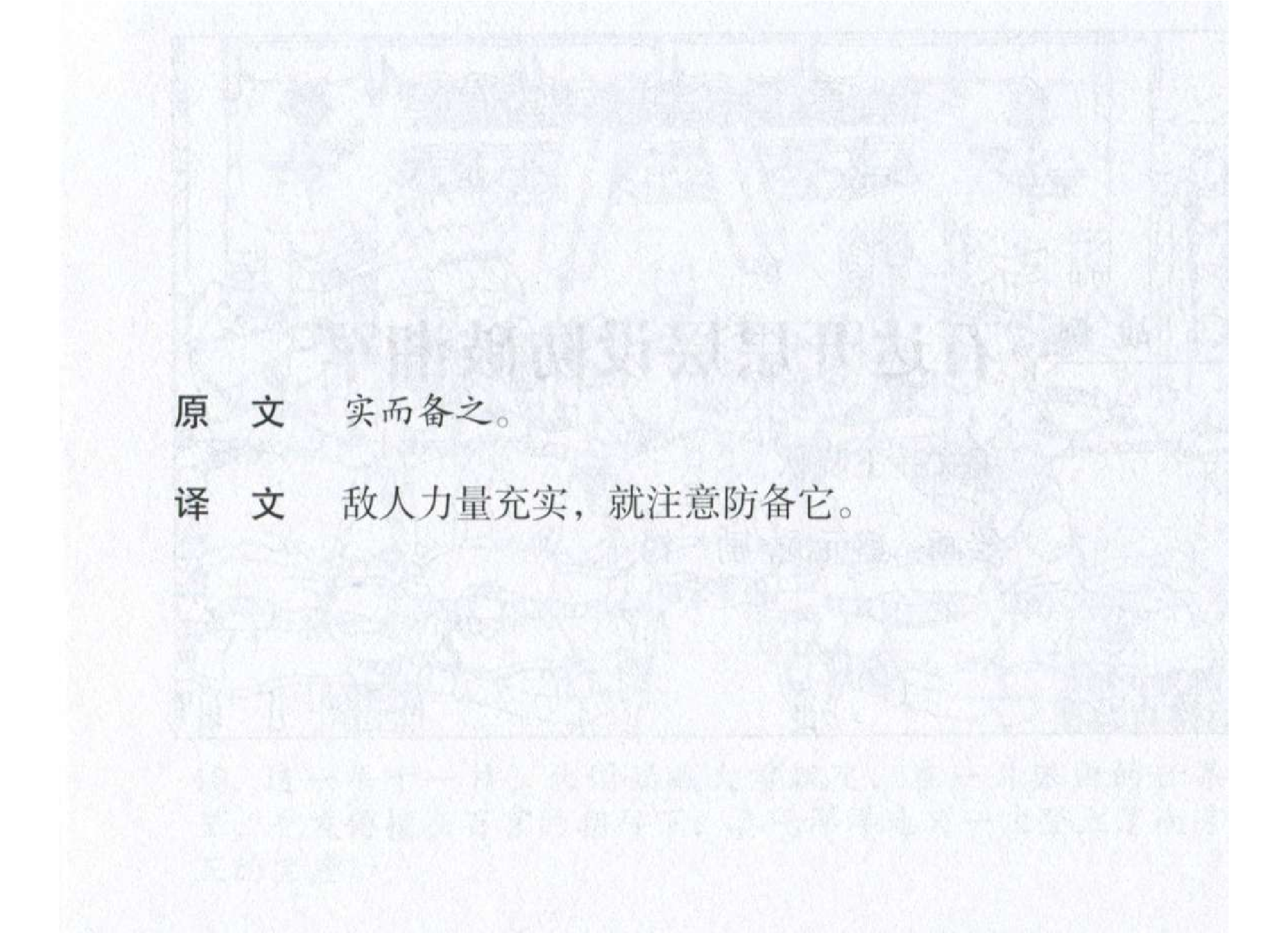 012《计篇：石达开层层设防破湘军》.pdf 第3页