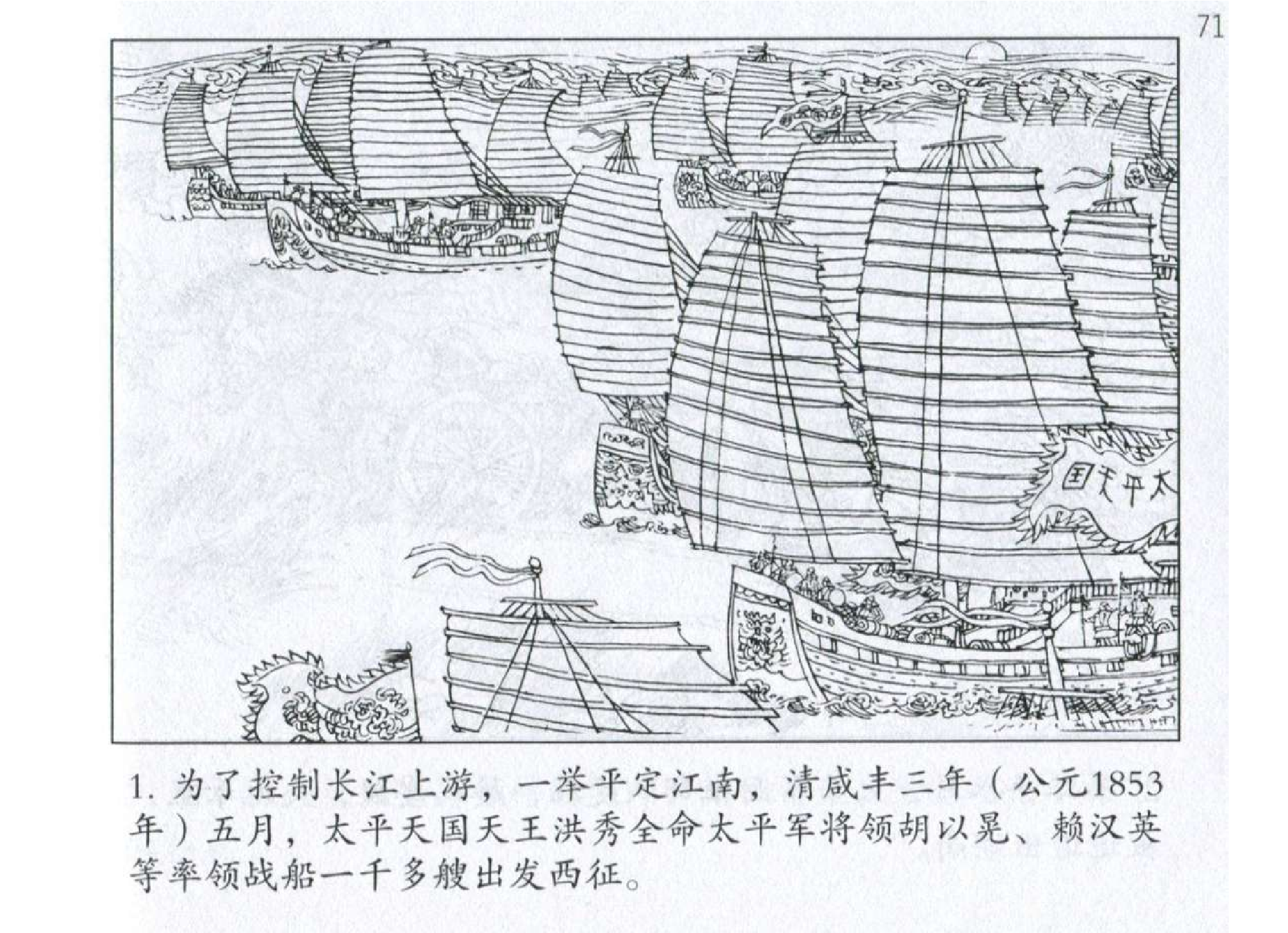 012《计篇：石达开层层设防破湘军》.pdf 第4页