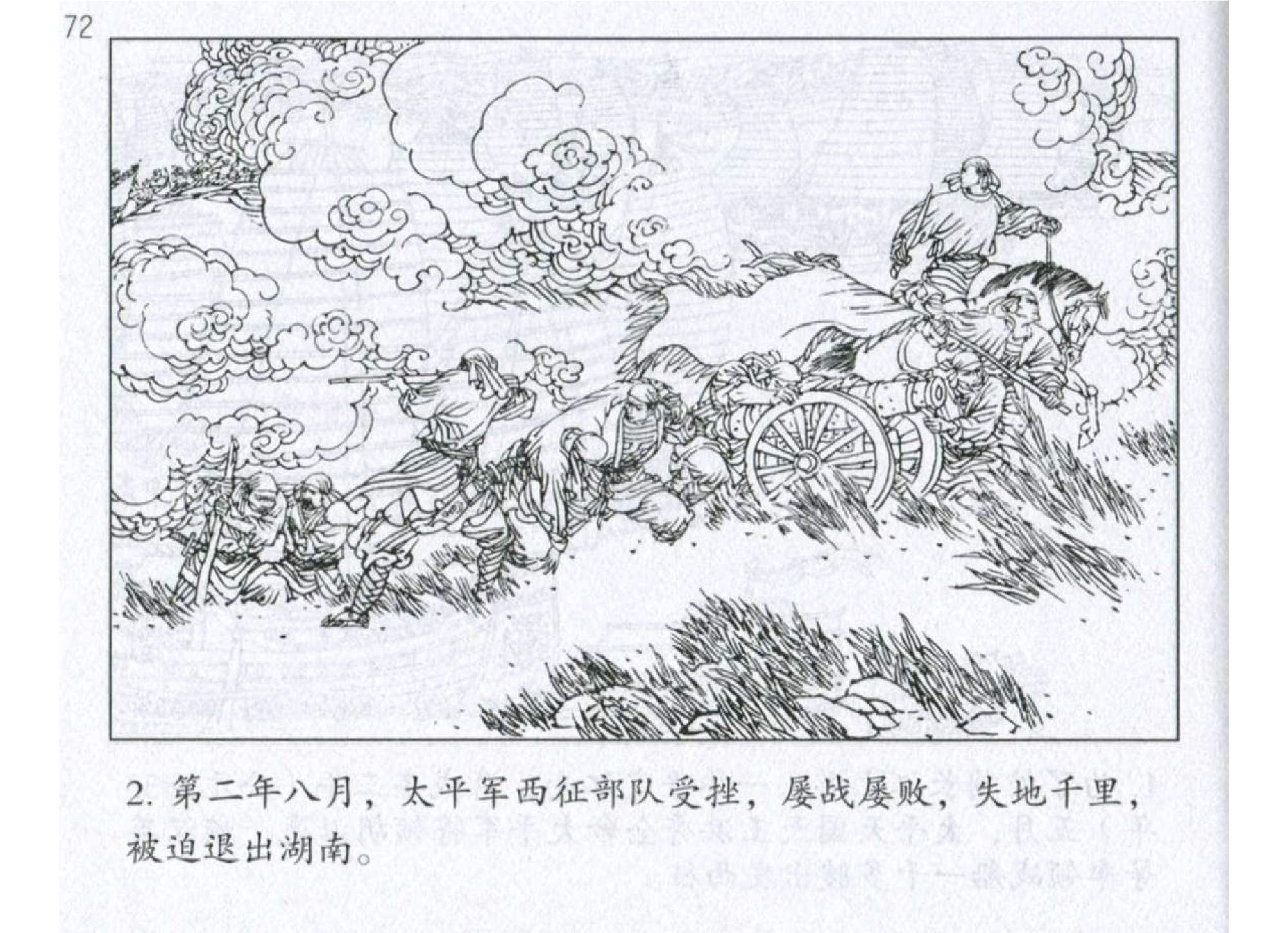 012《计篇：石达开层层设防破湘军》.pdf 第5页