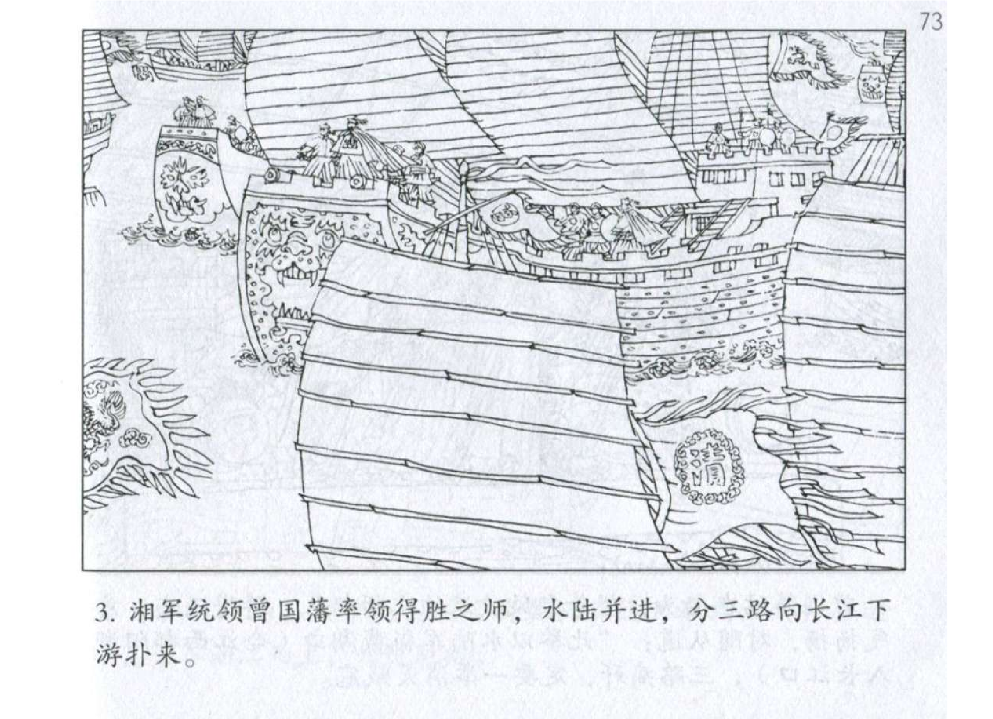 012《计篇：石达开层层设防破湘军》.pdf 第6页