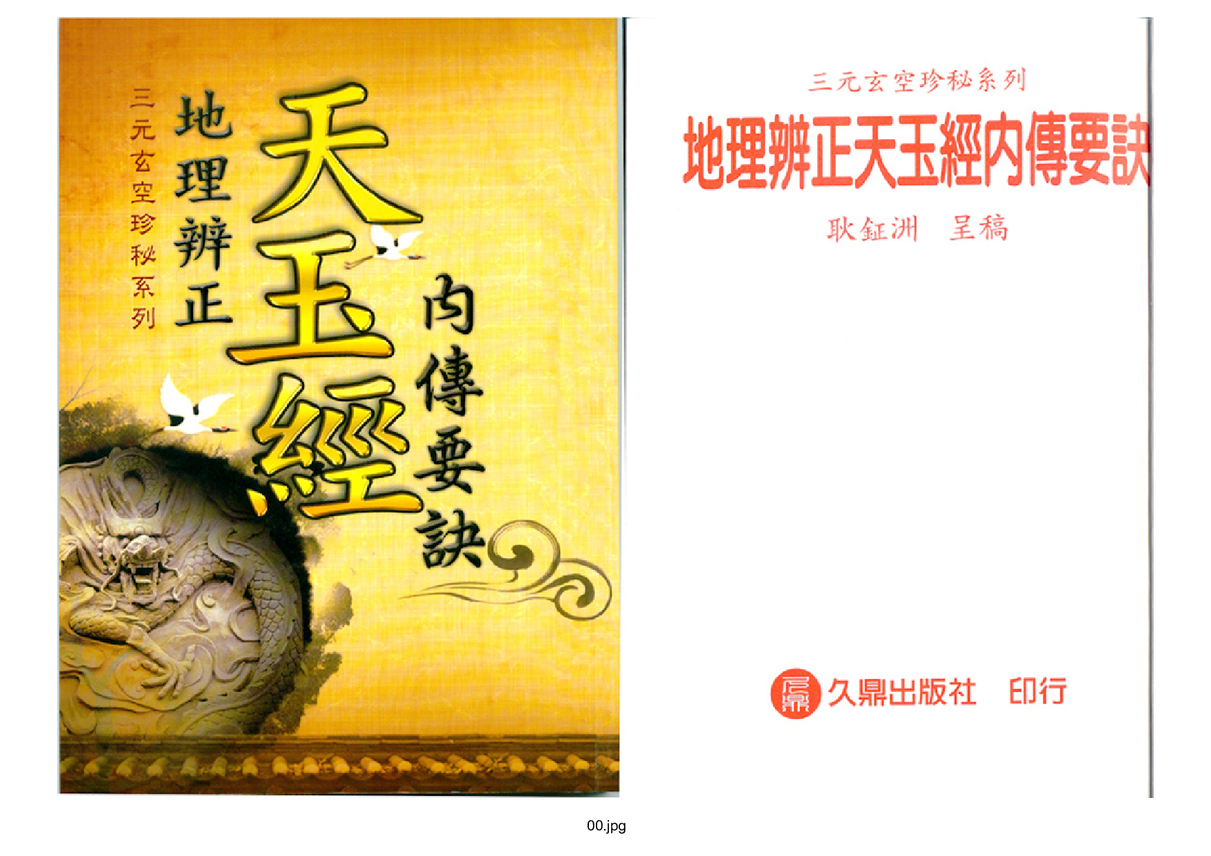 天玉经.pdf 第1页