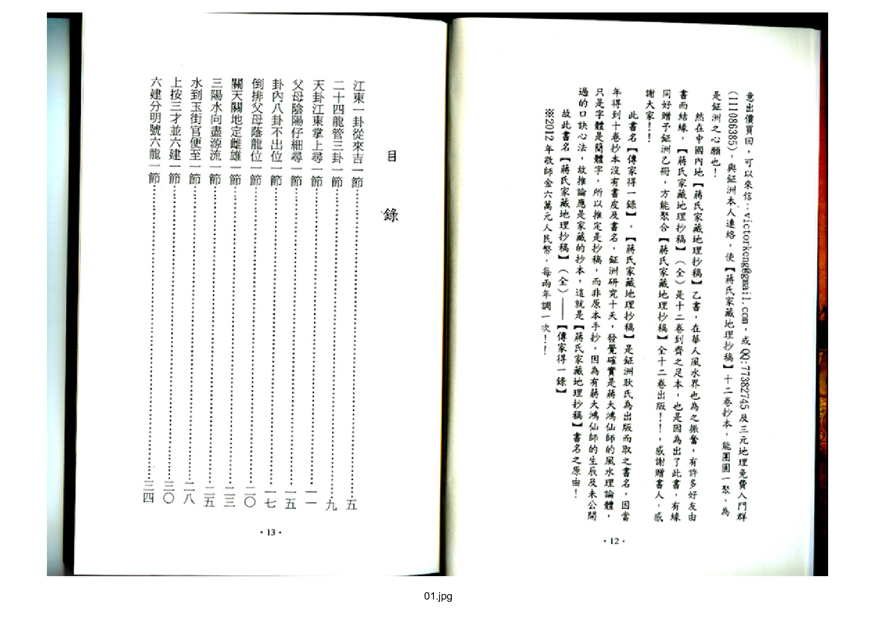 天玉经.pdf 第2页